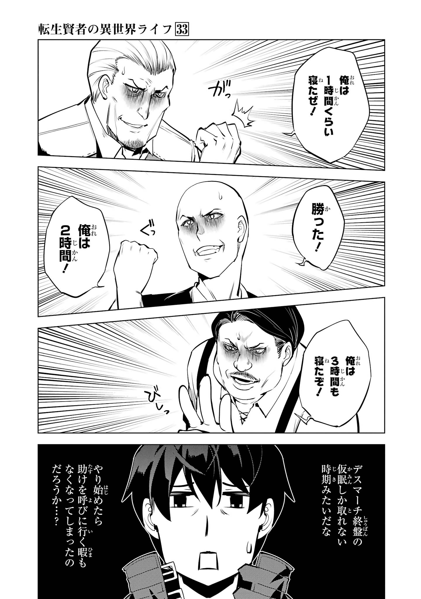 TENSEI KENJA NO ISEKAI RAIFU ~ DAINI NO SHOKUGYO WO ETE, SEKAI SAIKYOU NI NARIMASHITA ~ RAW Chap 97 - Pic 43