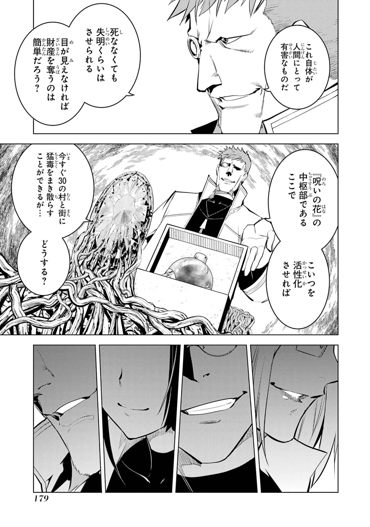 TENSEI KENJA NO ISEKAI RAIFU ~ DAINI NO SHOKUGYO WO ETE, SEKAI SAIKYOU NI NARIMASHITA ~ RAW Chap 99 - Pic 57