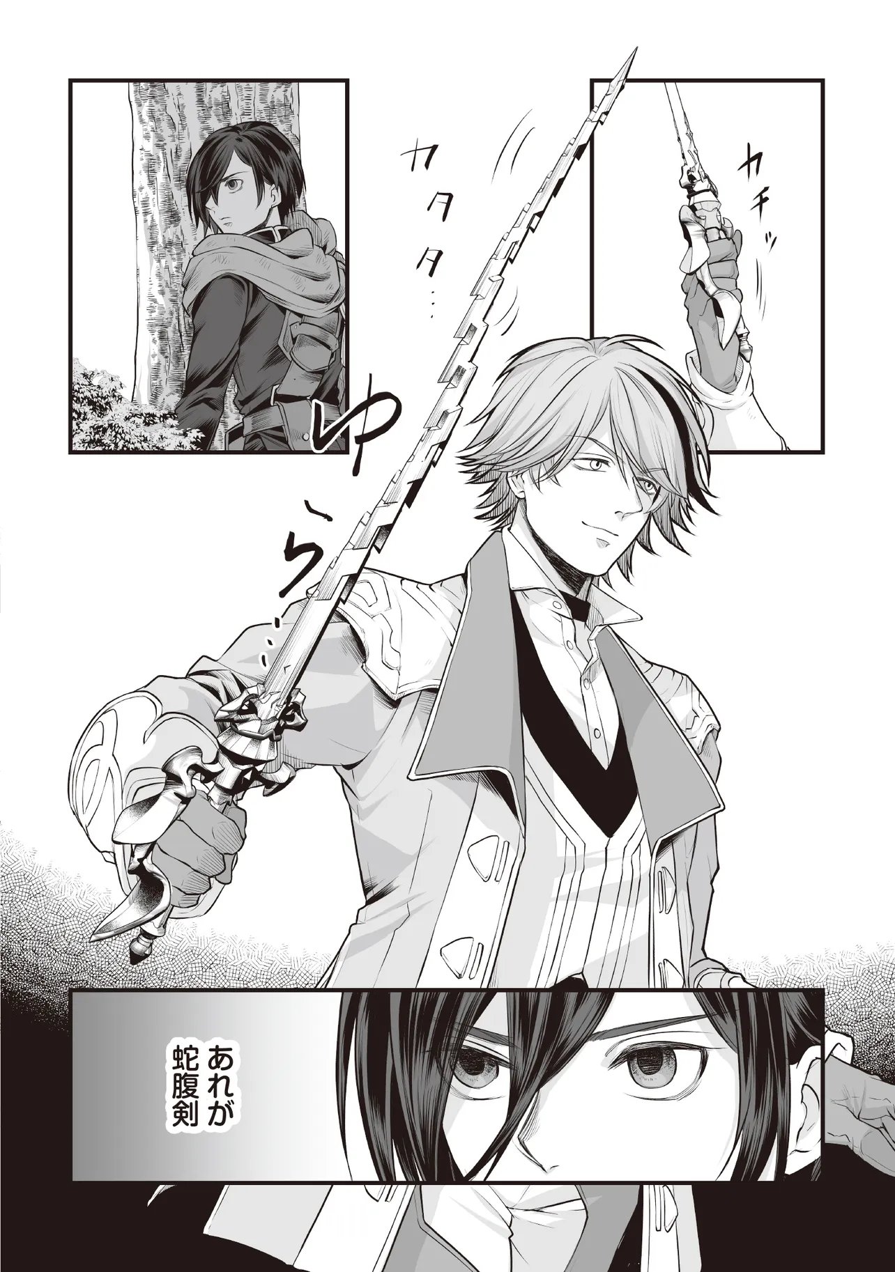 FUSHITARU ITANSHA TO WAZAWAI NO RYUUHIME Chapter 5.1 page 6 - nihonkuni.com