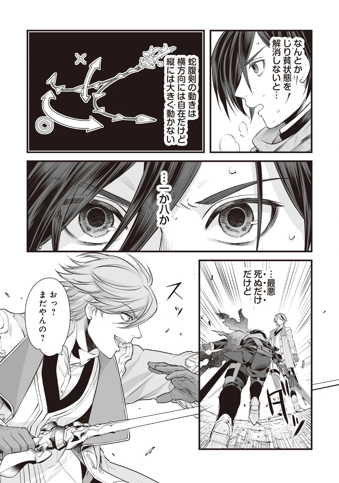 FUSHITARU ITANSHA TO WAZAWAI NO RYUUHIME Chapter 5.1 page 15 - nihonkuni.com