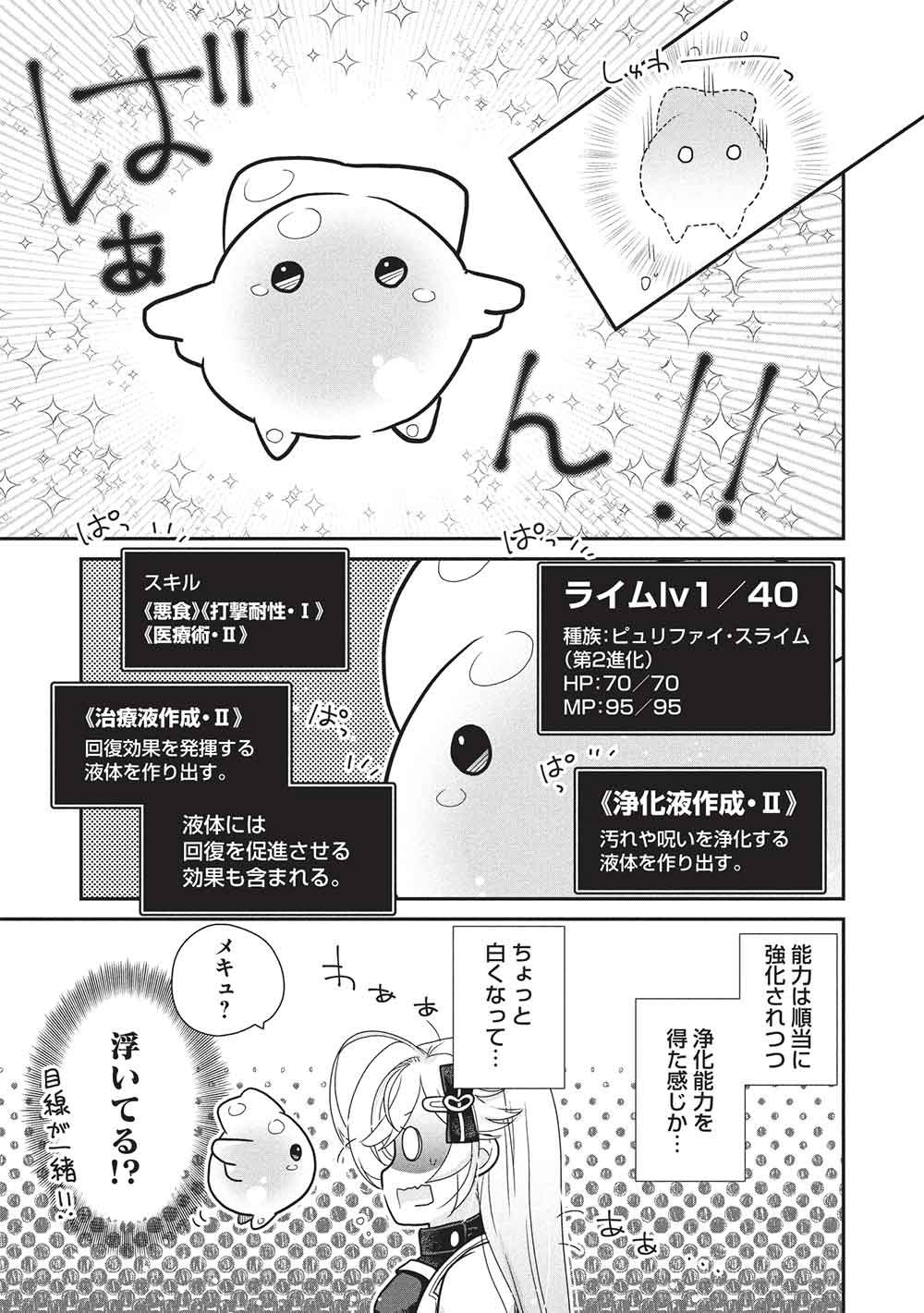SLIME MASTER-CHAN NO VRMMO Chap 10.3 - Pic 5