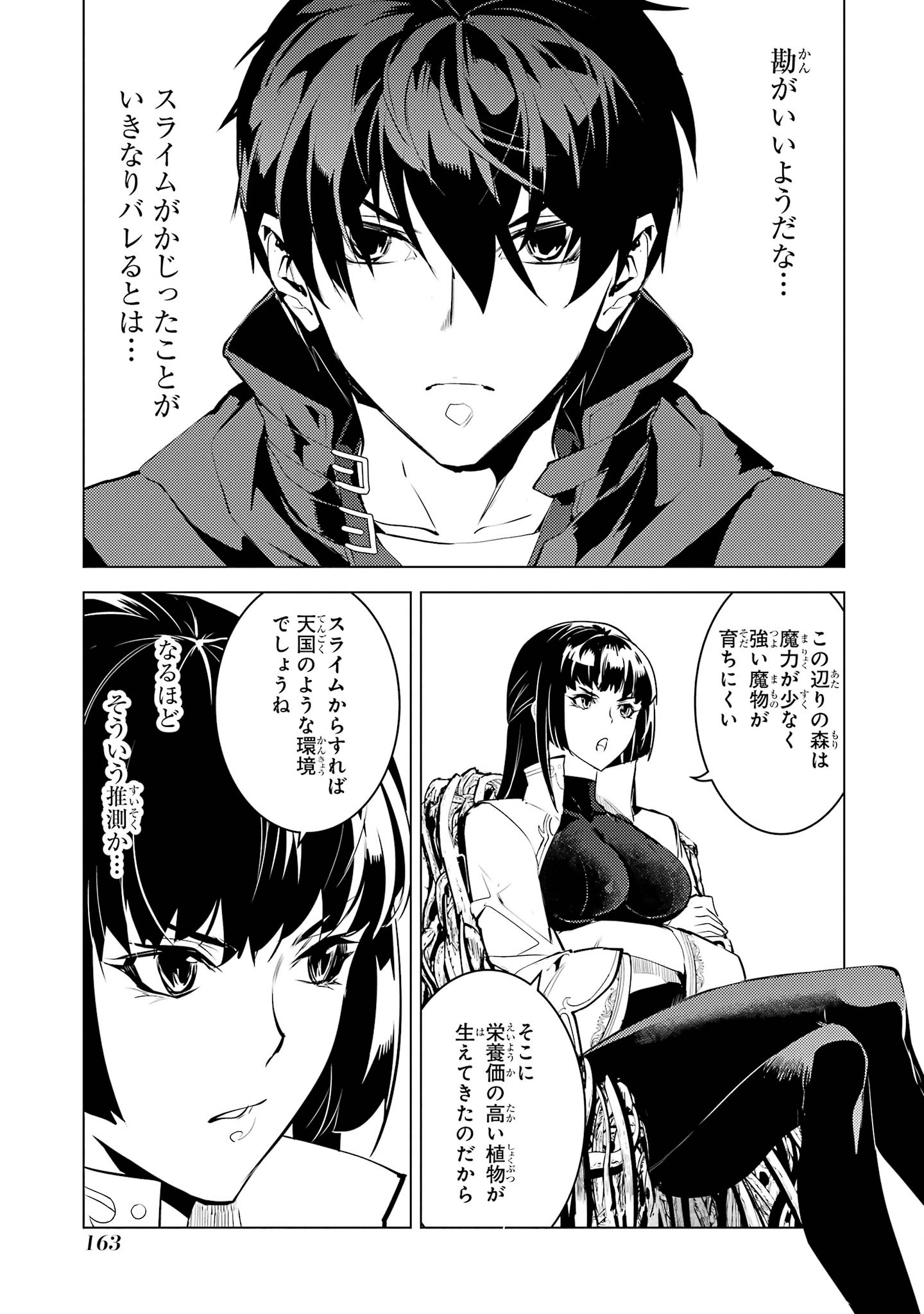TENSEI KENJA NO ISEKAI RAIFU ~ DAINI NO SHOKUGYO WO ETE, SEKAI SAIKYOU NI NARIMASHITA ~ RAW Chap 99 - Pic 41