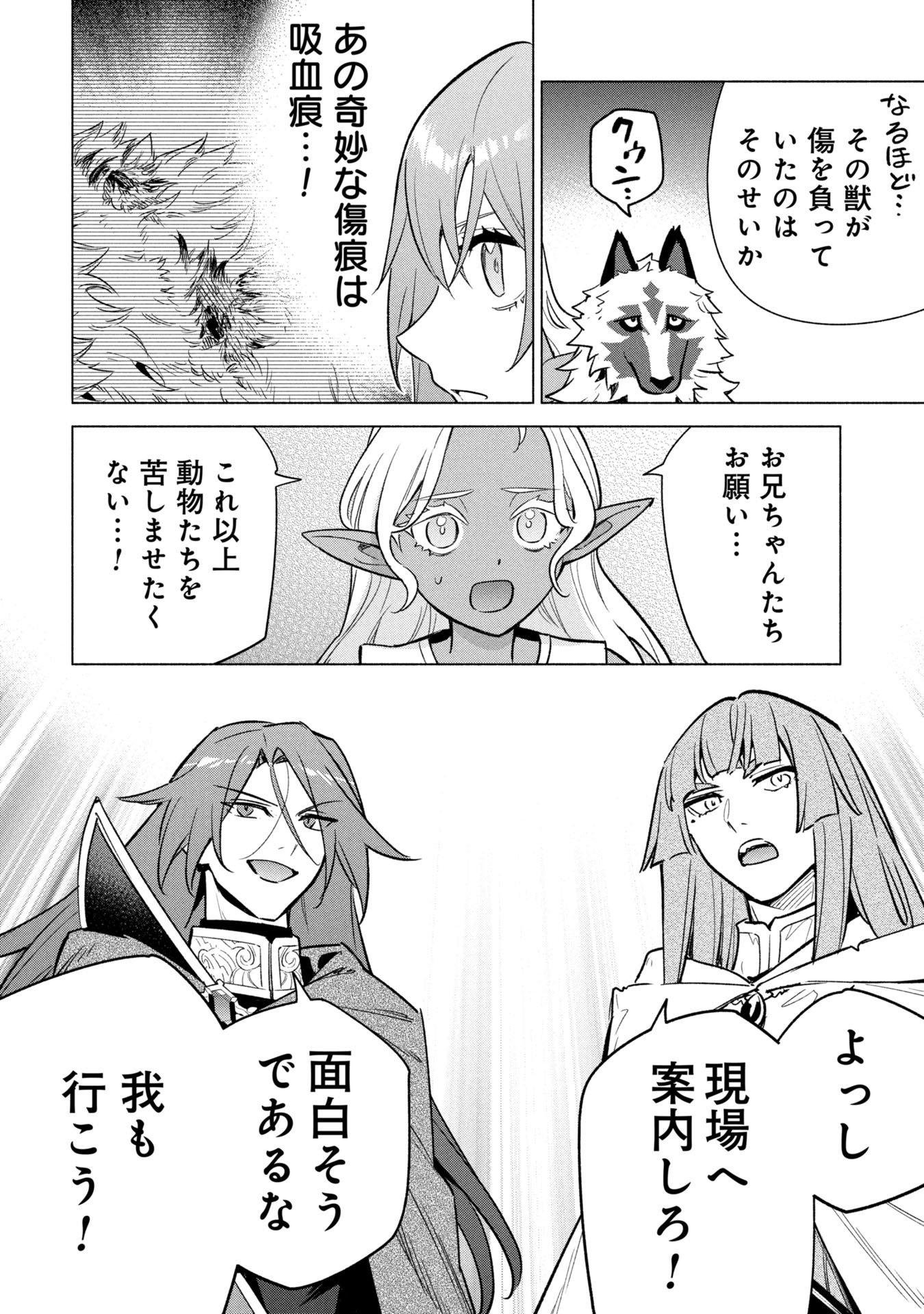 KYUUTEI MADOUSHI MINARAI WO YAMETE, MAHOU ITEM SHOKUNIN NI NARIMASU Chapter 39 page 18 - nihonkuni.com