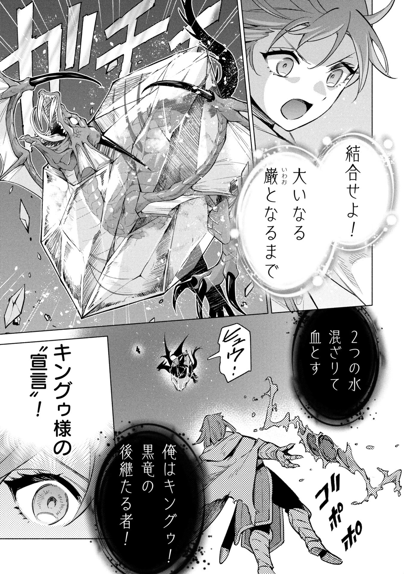 KYUUTEI MADOUSHI MINARAI WO YAMETE, MAHOU ITEM SHOKUNIN NI NARIMASU Chapter 39 page 23 - nihonkuni.com
