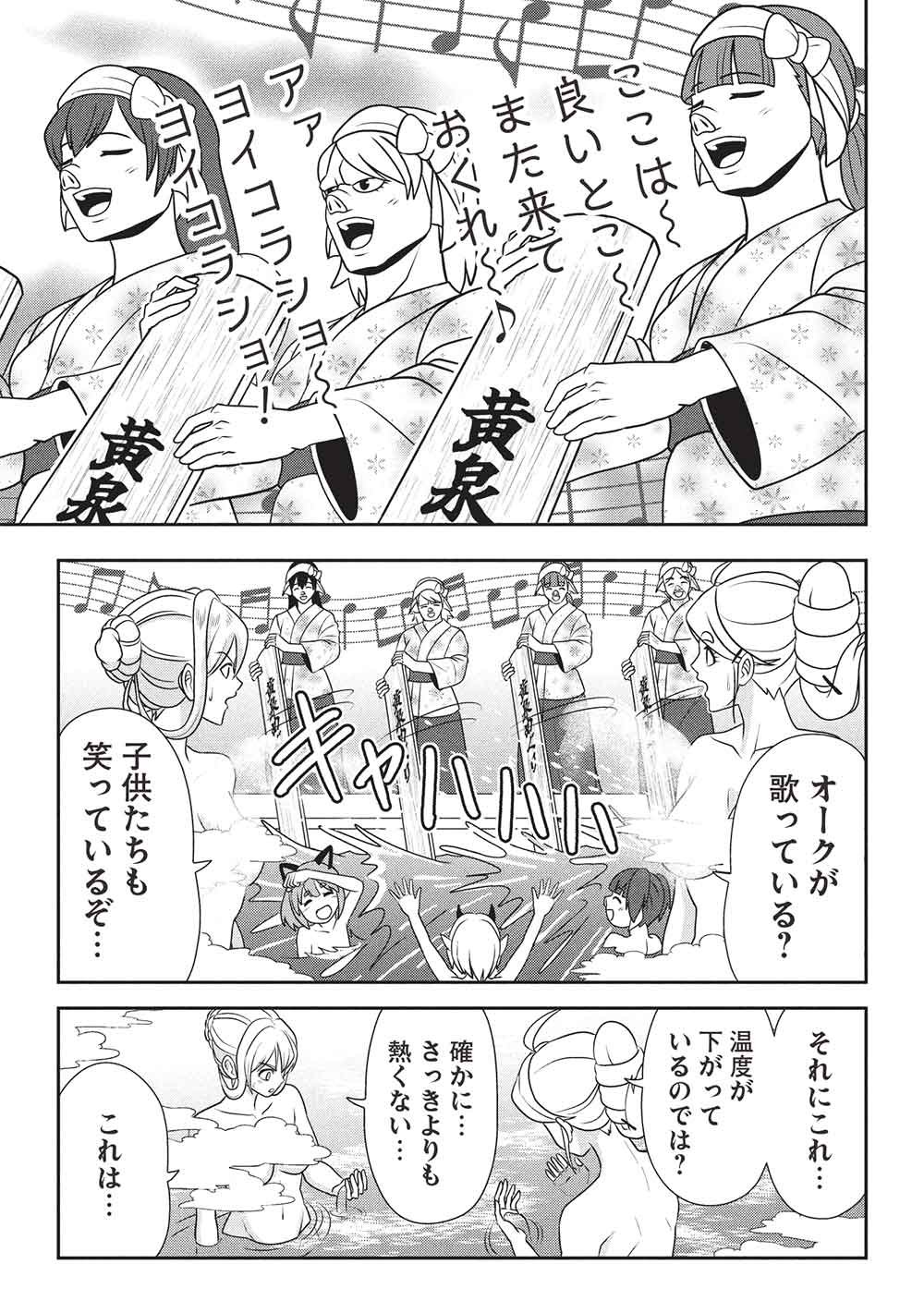 MAOU-SAMA TO IKU! ONE RANK-UE NO ISEKAI TOUR!! Chapter 5 page 14 - nihonkuni.com