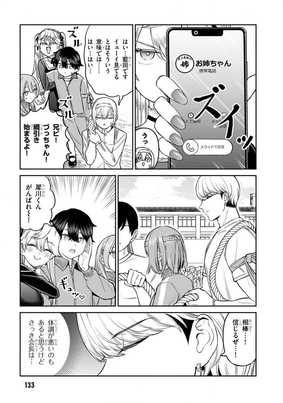 OUJI-SAMA NO TOMODACHI Chapter 15 page 15 - nihonkuni.com