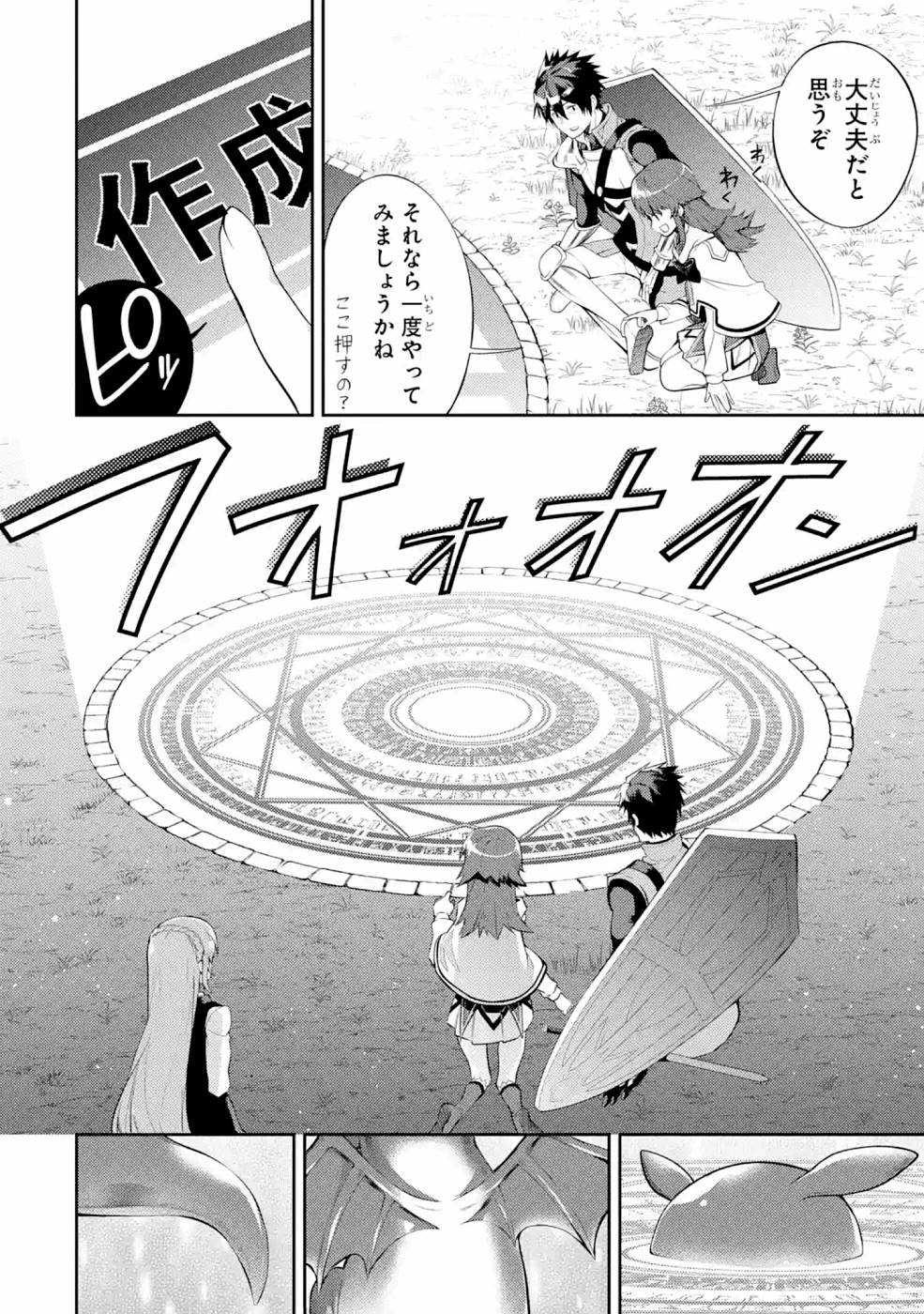 THE LABYRINTH RAIDS OF THE ULTIMATE TANK ~THE TANK POSSESSING A RARE 9,999 ENDURANCE SKILL WAS EXPELLED FROM THE HERO PARTY~ Chapter 23 page 26 - nihonkuni.com