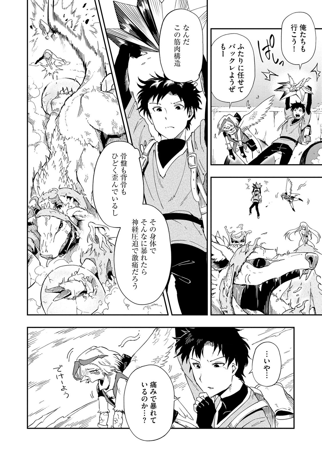 ISEKAI SEITAISHI: BIJYO MO AJIN MO MAMONO MO RYUU MO, OMARA ZENIN MOMIHOGUSU!! Chapter 14 page 20 - nihonkuni.com