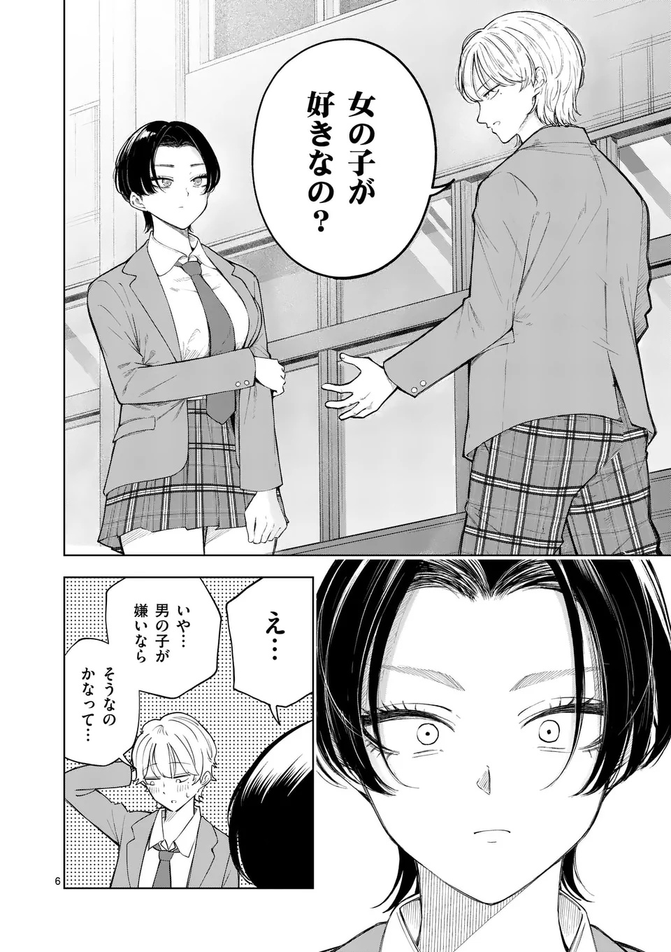 MOMIJI AND KOUYOU Chapter 1 page 6 - nihonkuni.com