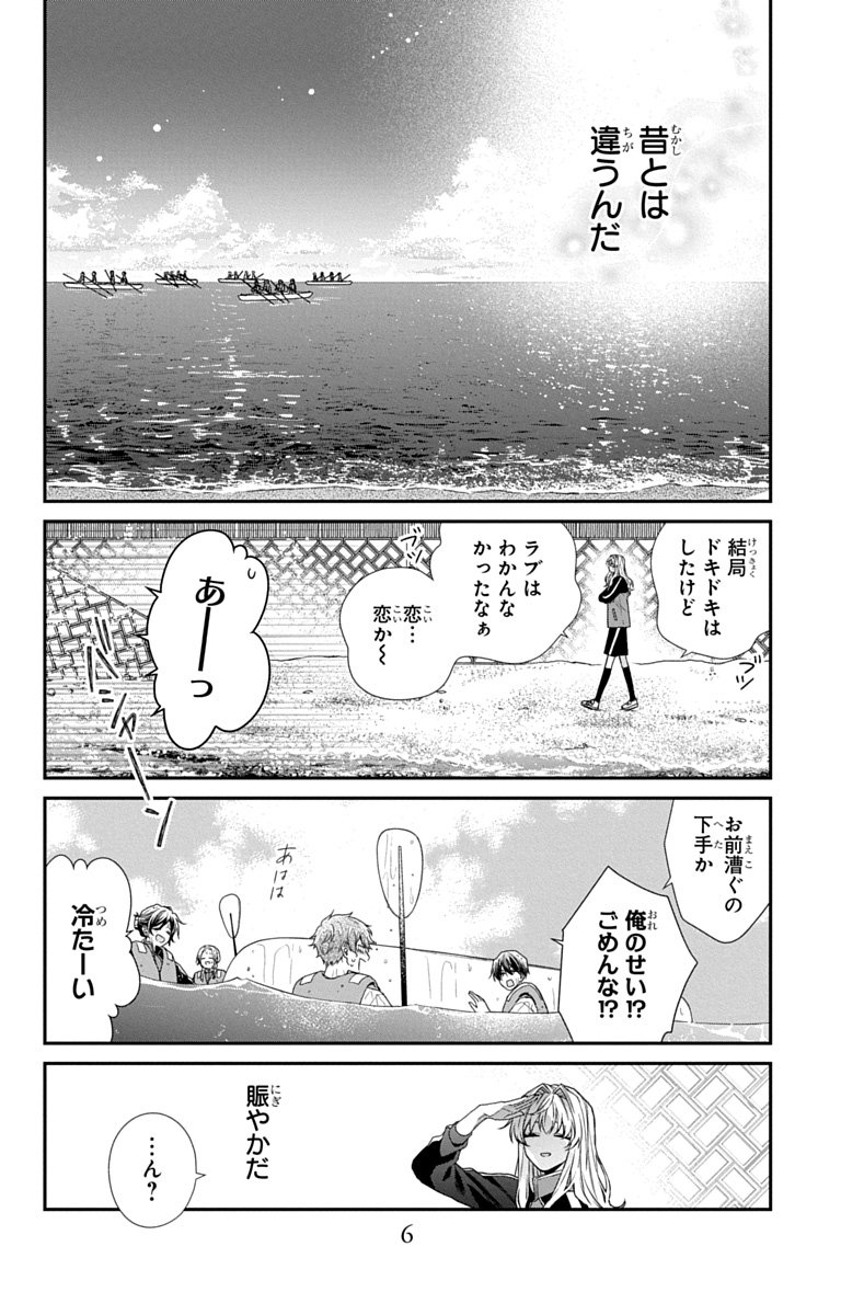 3-GATSU NO HEKIREKI Chapter 5 page 4 - nihonkuni.com