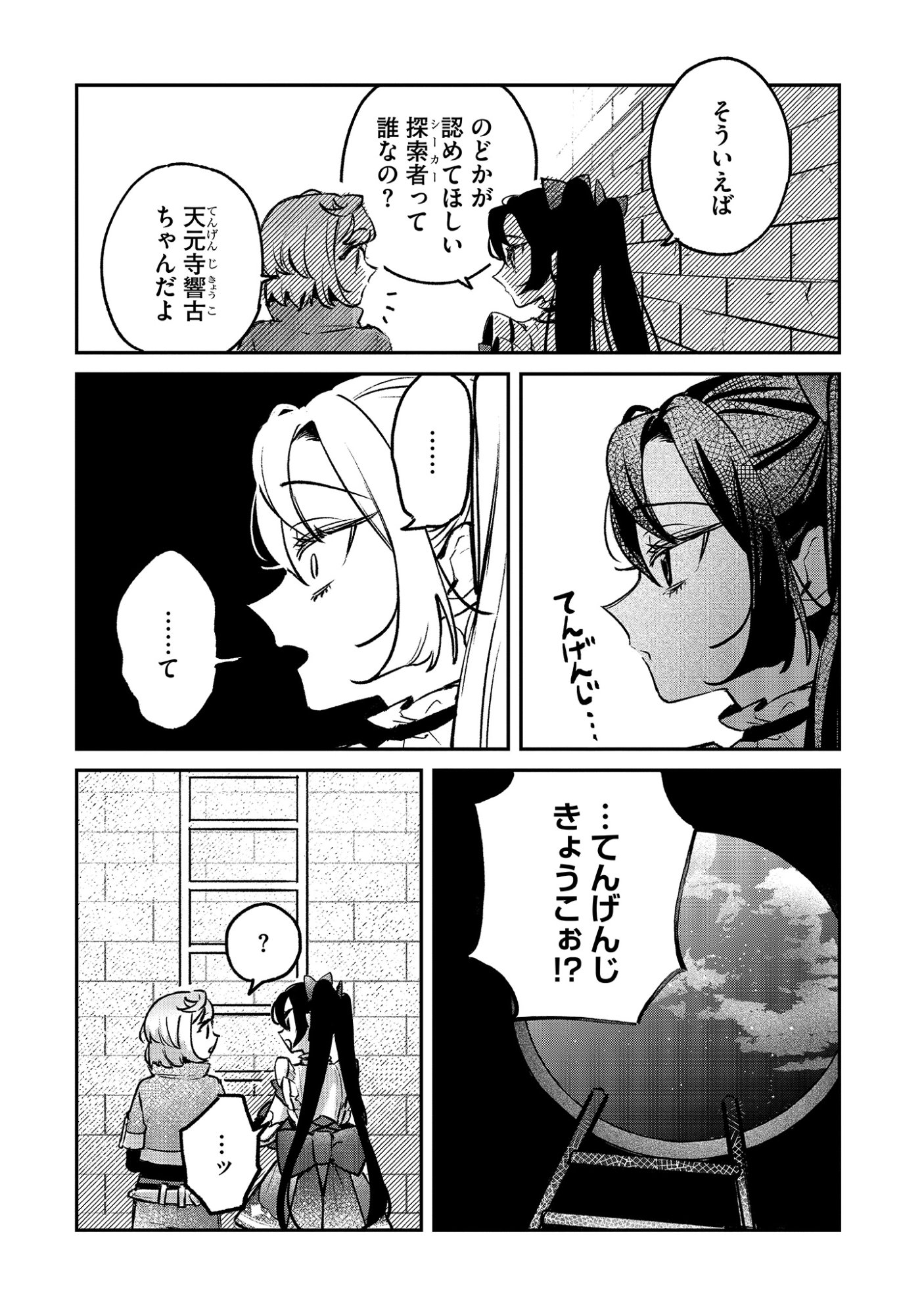 Shinsoku No Danjon Tansakusha Chap 2.2 - Pic 8