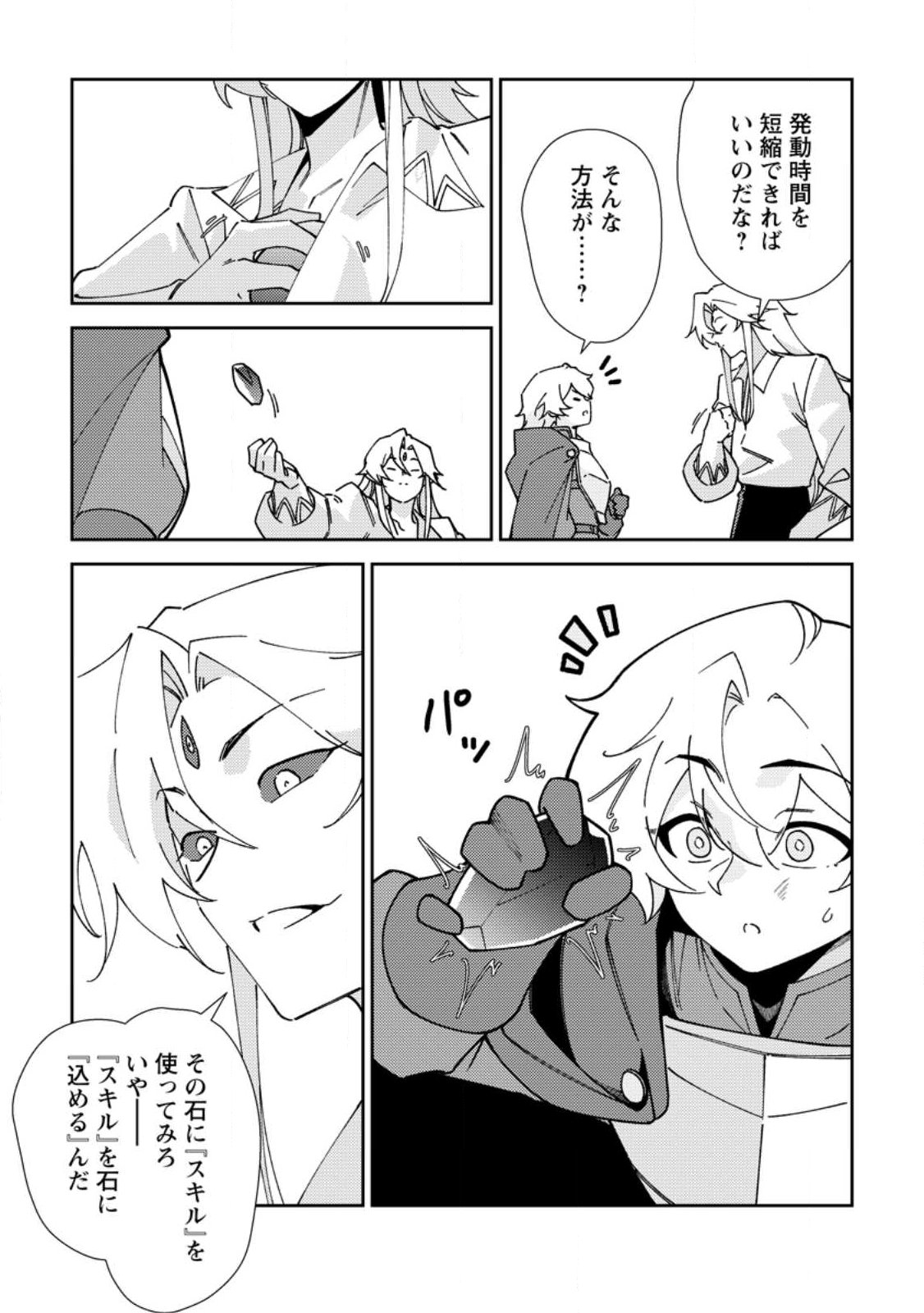 RE: ISEKAI DE SAIKYOU NO SKILL WO UMIDASETA NODE, HITASURA MUSOU SURU KOTO NI SHIMASHITA. ORE DAKE GA STATUS WO KATTE NI SOUSA Chapter 6 page 9 - nihonkuni.com