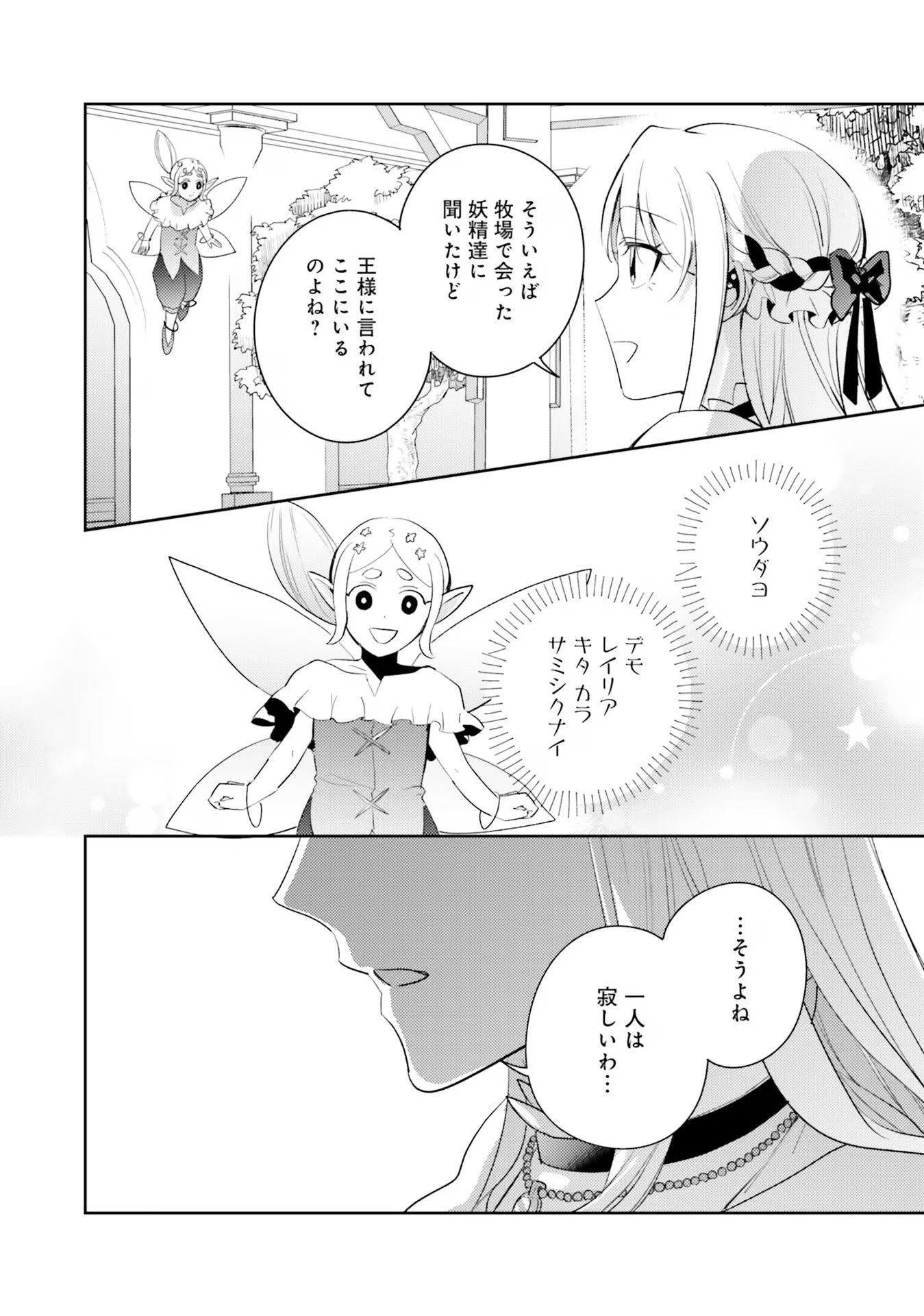KOJIRASE OUTAISHI TO YAKUSOKU NO HIMEGIMI Chapter 18 page 40 - nihonkuni.com