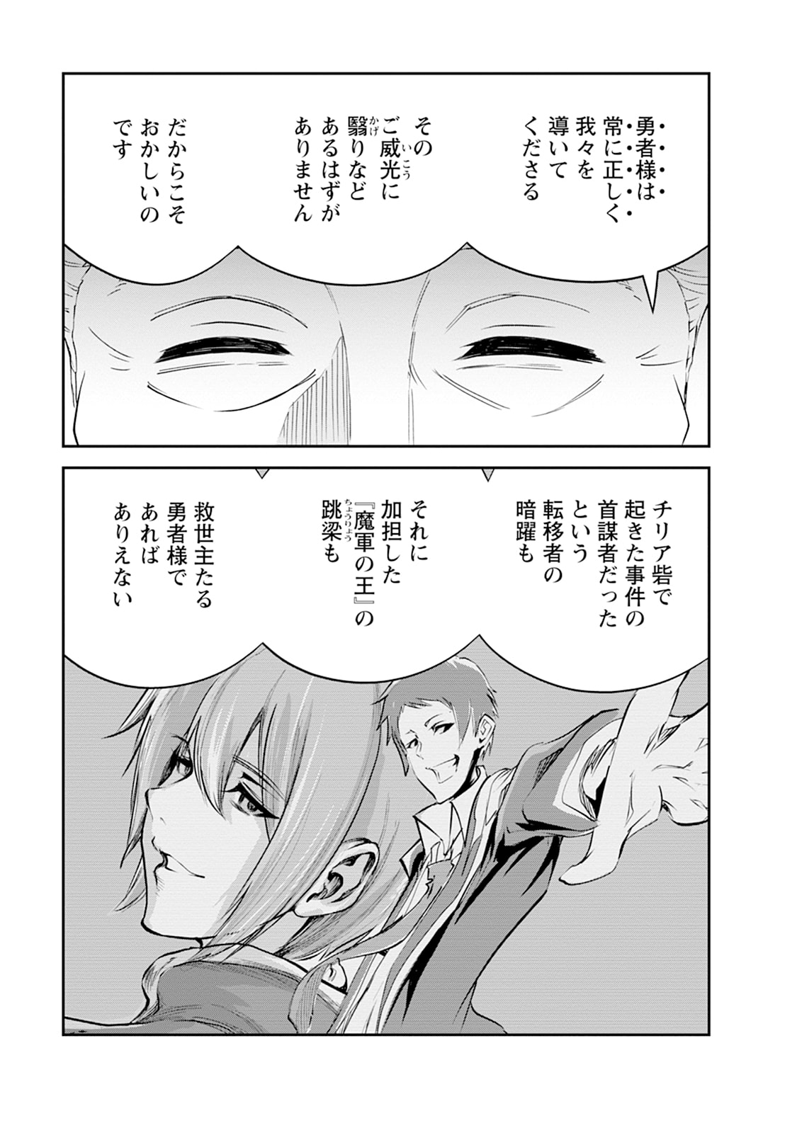 MONSTER NO GOSHUJIN-SAMA - RAW Chapter 105 - Page 23