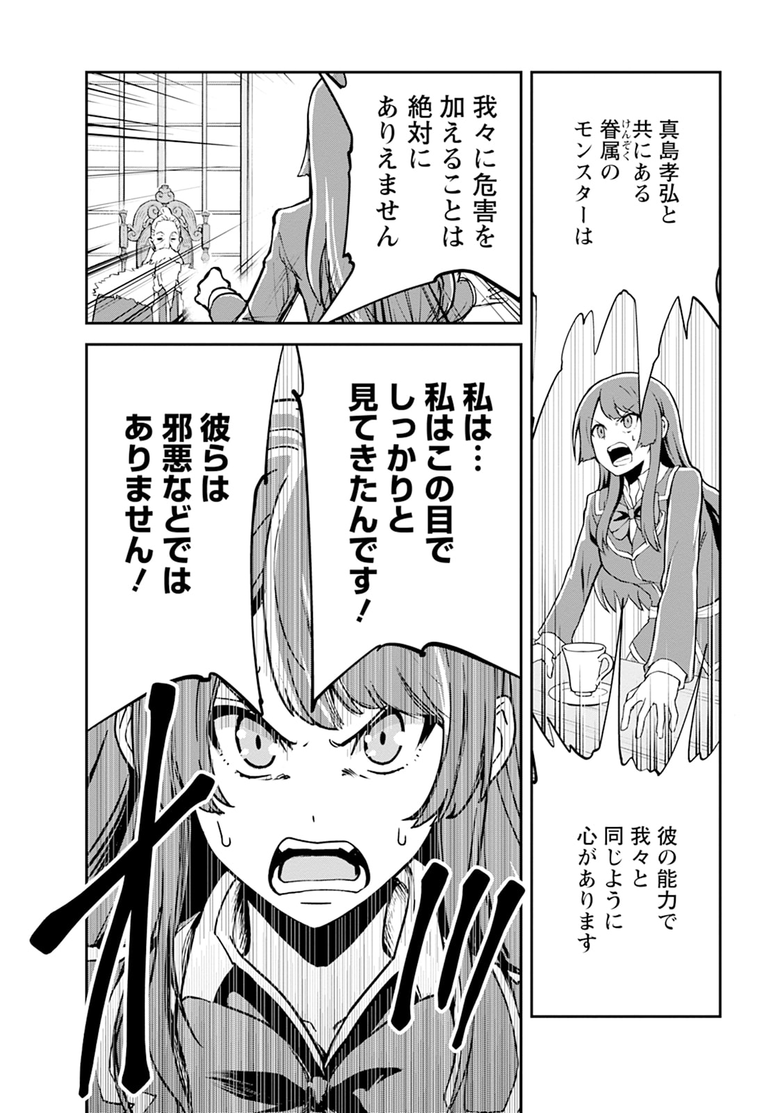 MONSTER NO GOSHUJIN-SAMA - RAW Chapter 105 - Page 26