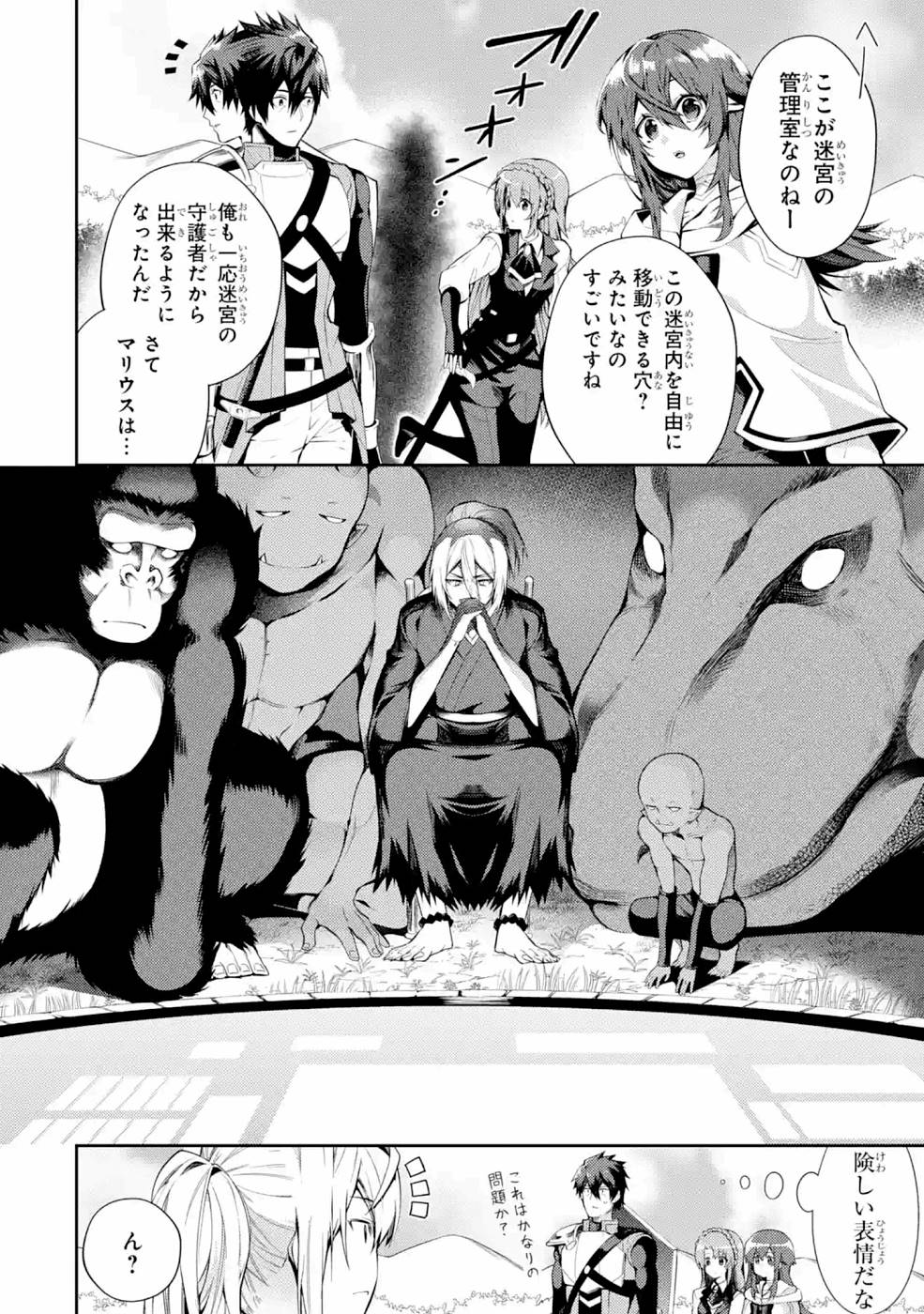 THE LABYRINTH RAIDS OF THE ULTIMATE TANK ~THE TANK POSSESSING A RARE 9,999 ENDURANCE SKILL WAS EXPELLED FROM THE HERO PARTY~ Chapter 23 page 4 - nihonkuni.com