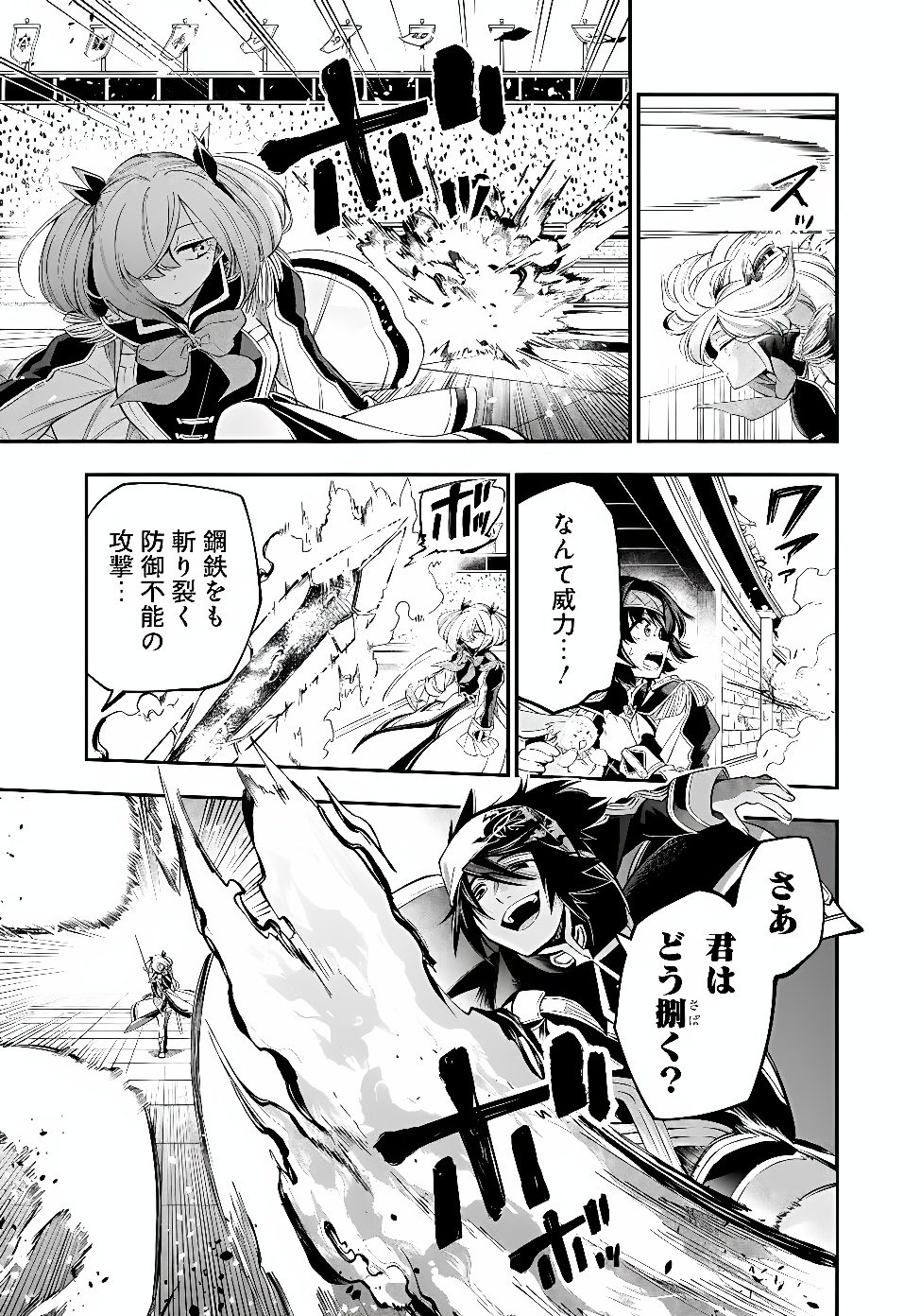 KEN WO MOTANAI KENSEI, KIZOKU NI SHIHAI SARETA KISHI GAKUEN DE MUSOU SURU - RAW Chapter 17.1 page 7 - nihonkuni.com