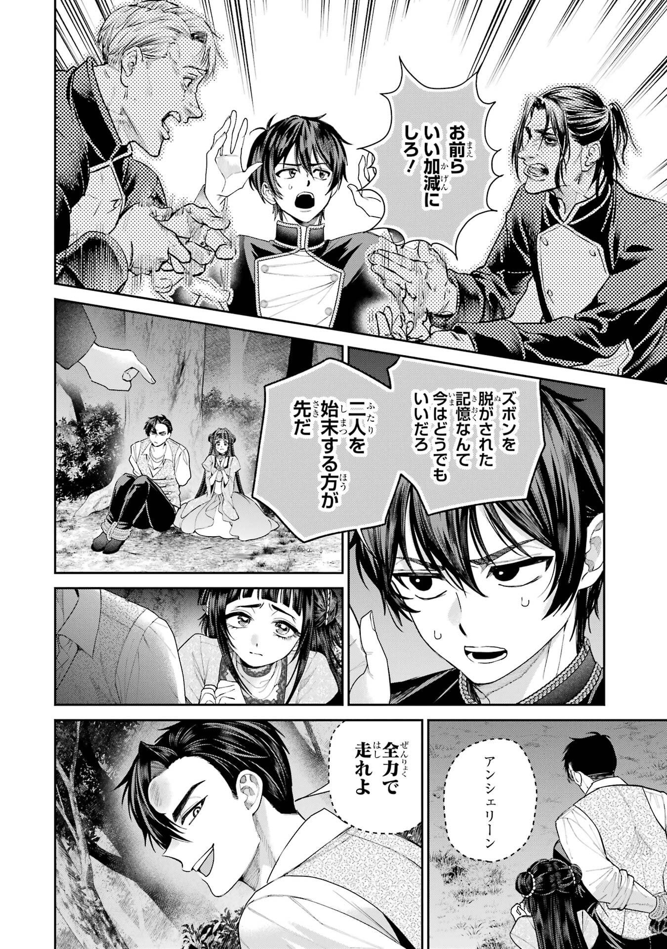 NIGASHITA SAKANA WA OOKIKATTA GA, TSURIAGETA SAKANA GA OOKISUGITA KEN Chap 30 - Pic 18