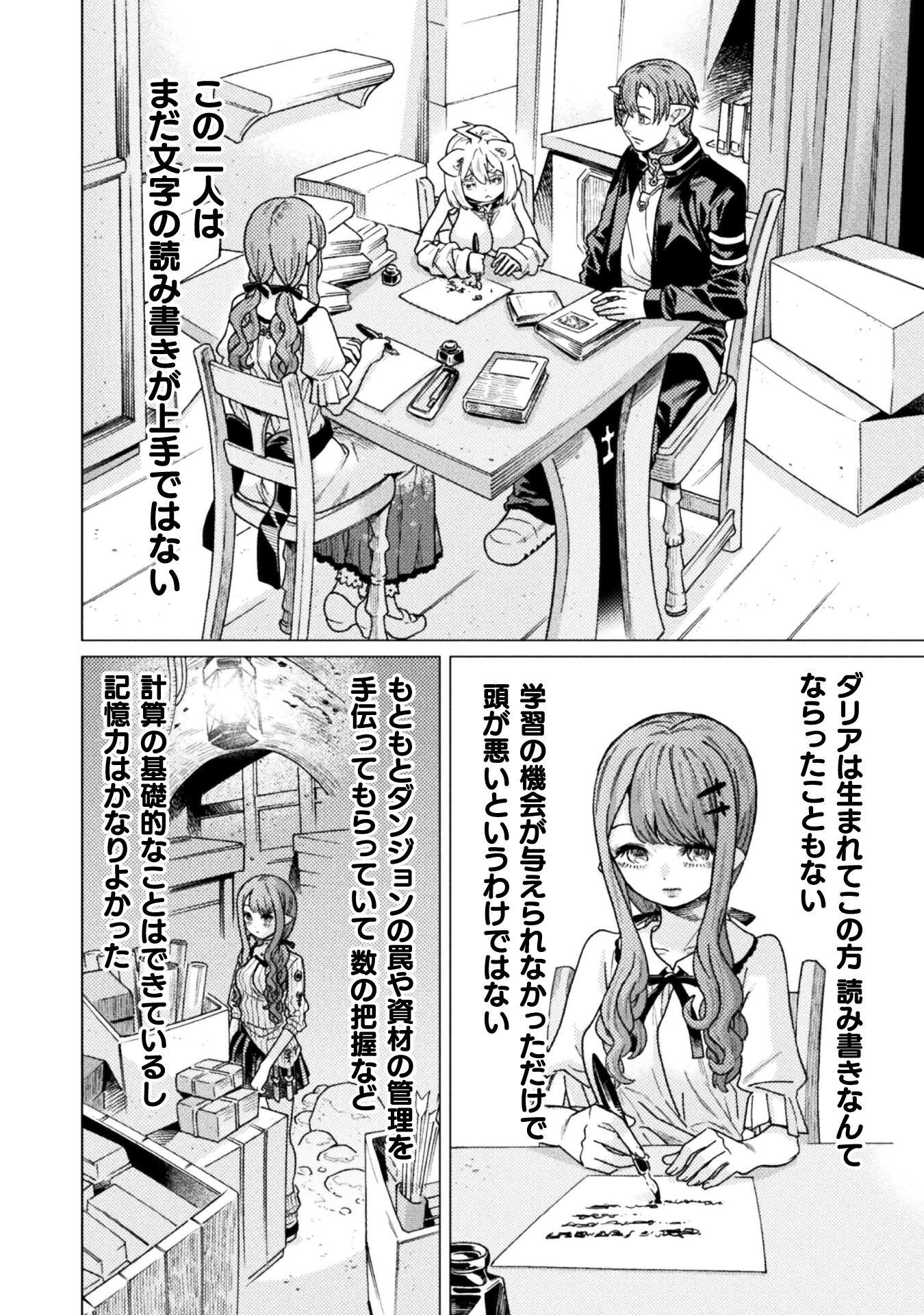 WELCOME TO THE MAN-EATING DUNGEON - RAW Chapter 43 page 10 - nihonkuni.com