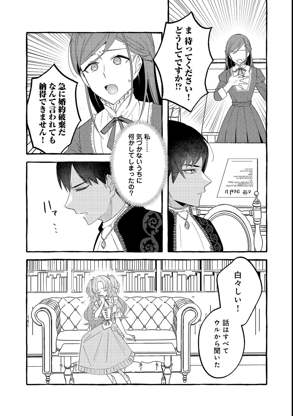IJIWARU ANE TO YOBARETA REIJOU, JITSU WA TOTEMO SUGURETA MAHOUTSUKAI DESHITA Chap 1 - Pic 18