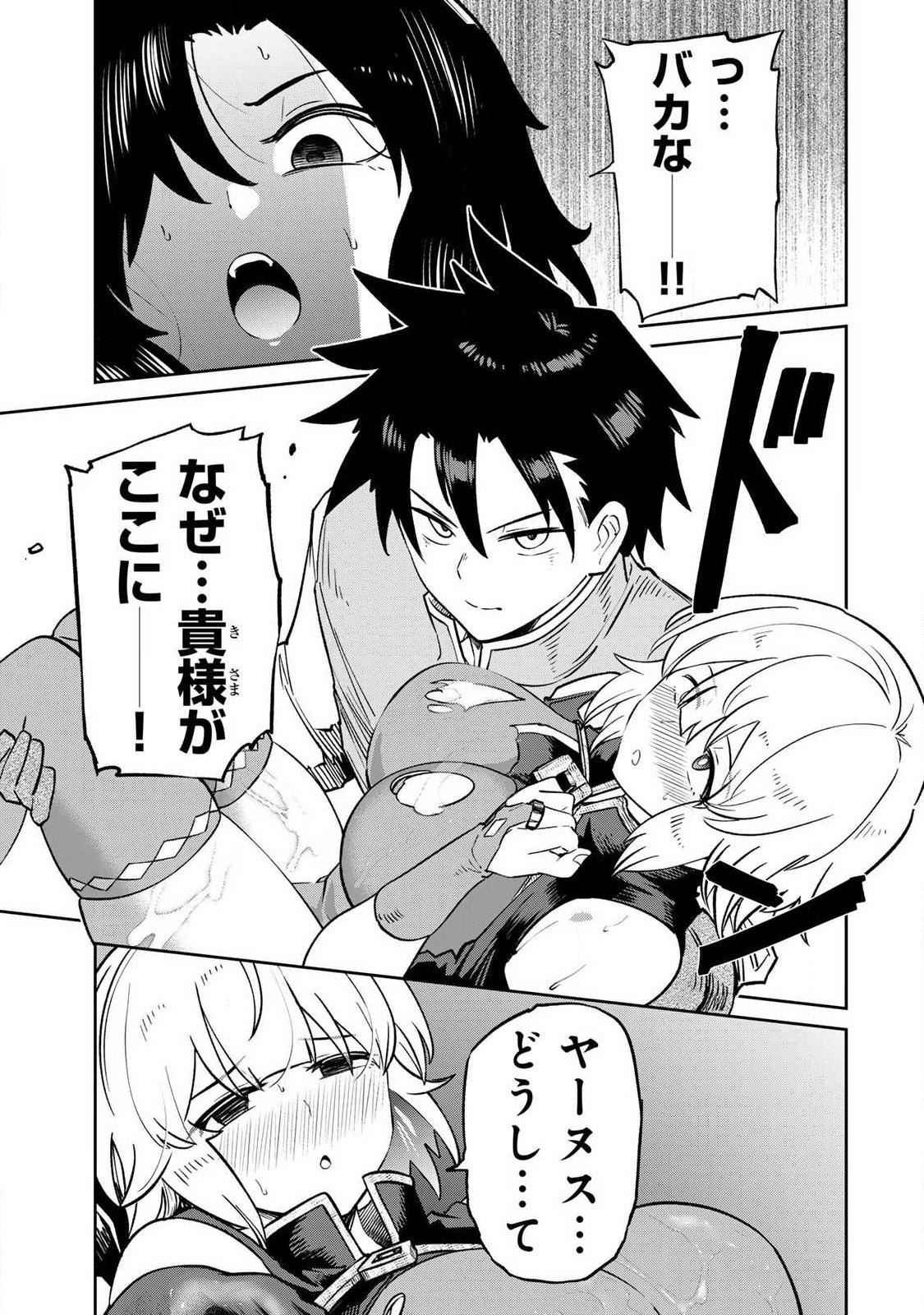 SAIKAI NO YUUSHA Chapter 31 page 1 - nihonkuni.com