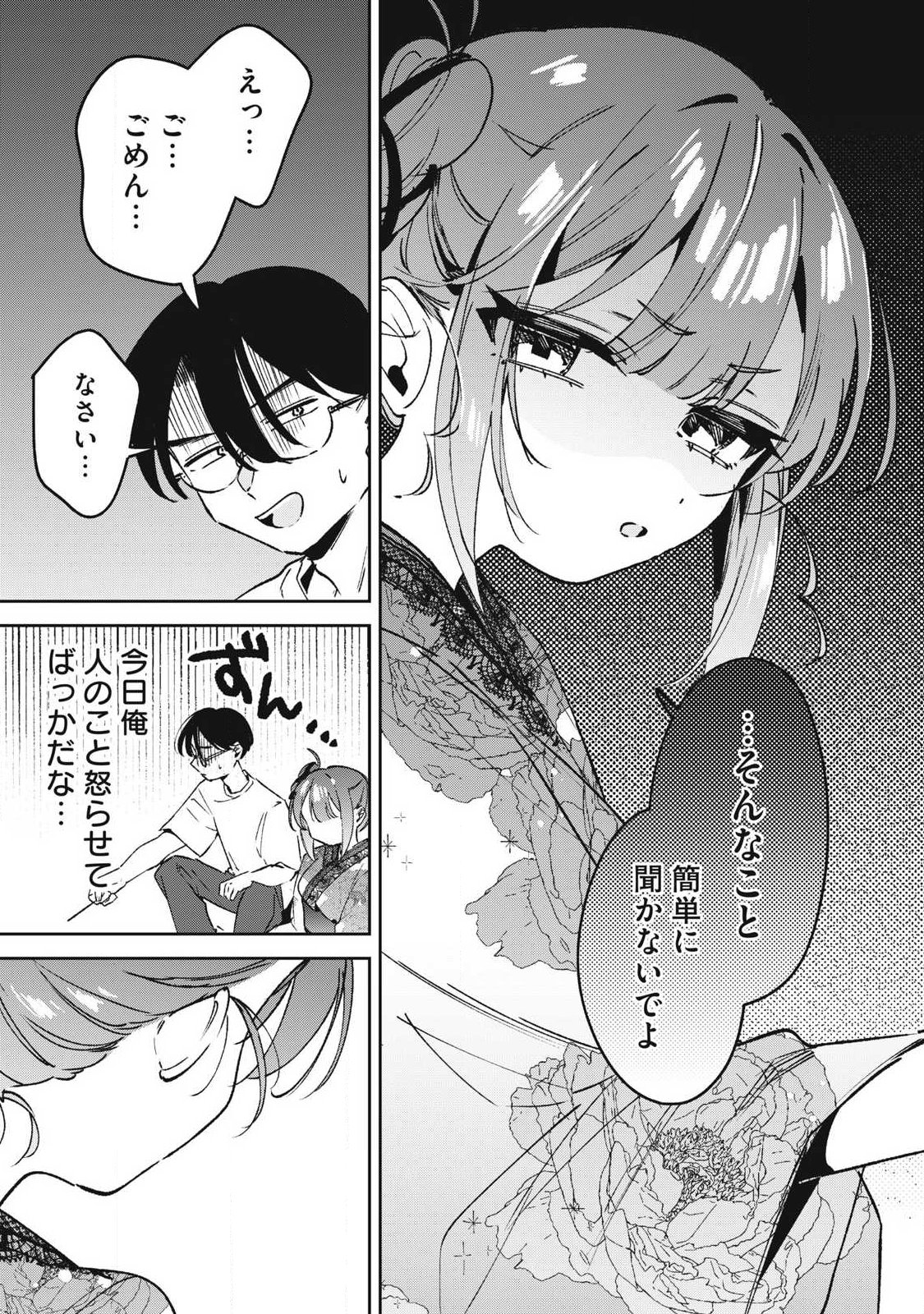 HOCHIYA-SAN WA AMARI ARU Chapter 37 page 11 - nihonkuni.com