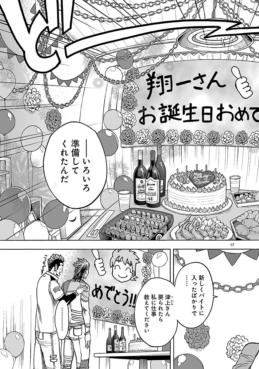 KAMEN RIDER KUUGA Chapter 32 page 17 - nihonkuni.com