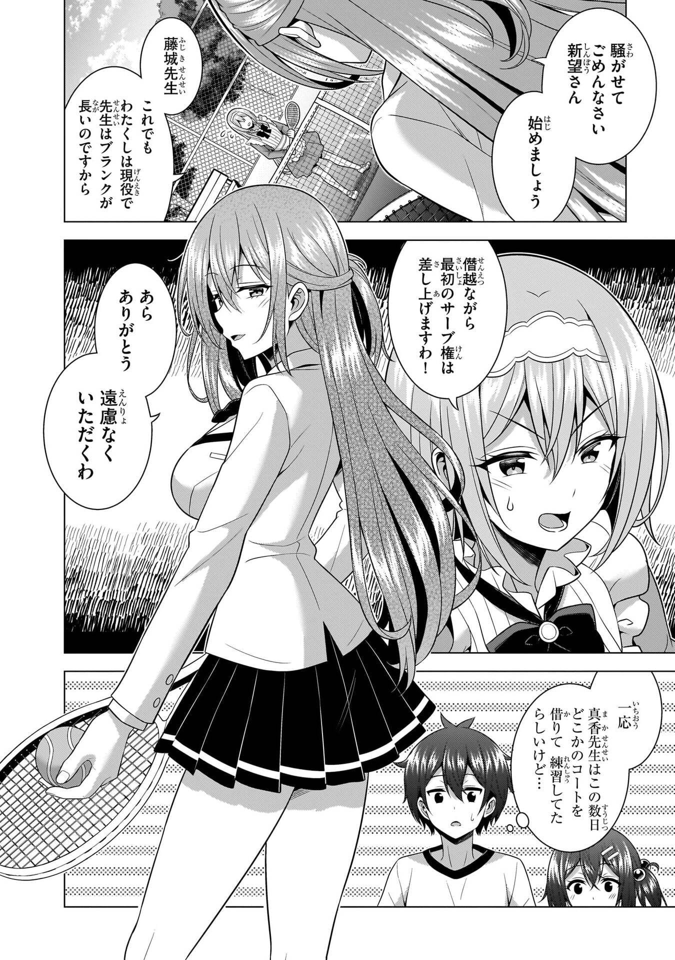 BOKU NO KANOJO SENSEI Chapter 67 page 6 - nihonkuni.com