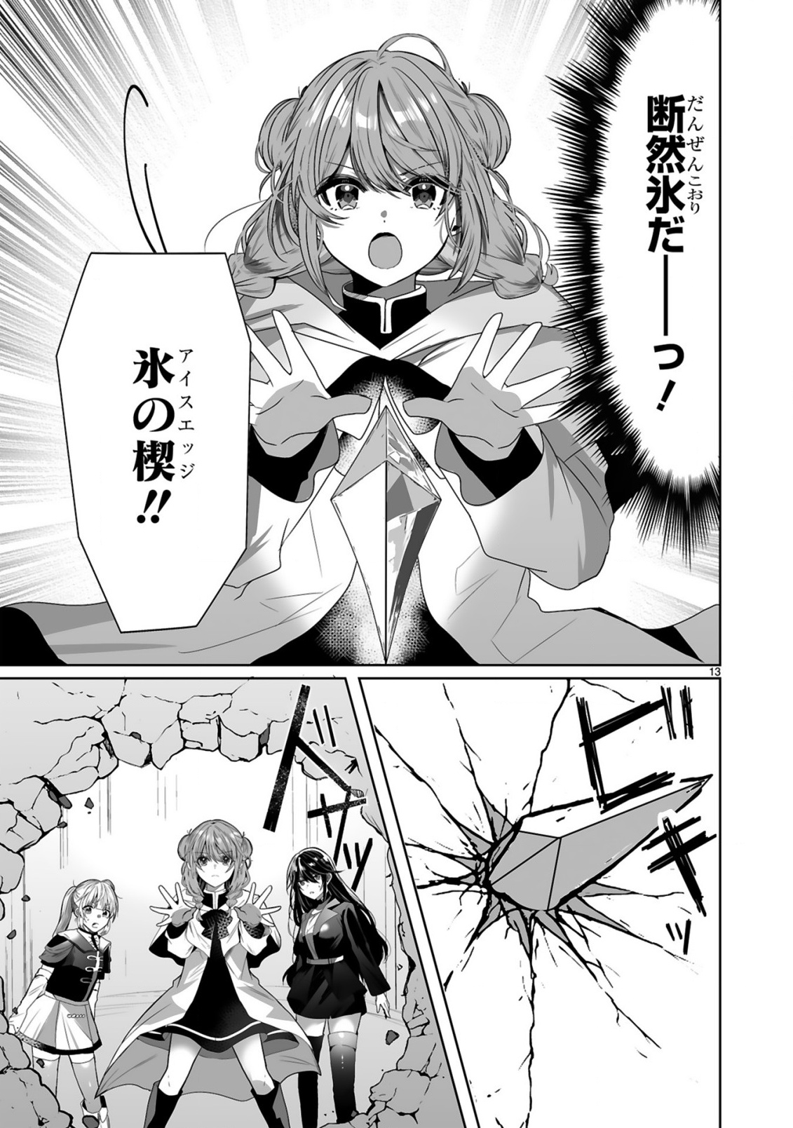 TSUIHOU SARETA KAIFUKUSHI WA [CAREER UP] DE MUSOU SHIMASU!: BISHOUJO SAN-NIN DAKE DE, SAIKYOU PARTY WO KESSEI SHIMASU Chapter 2 page 13 - nihonkuni.com