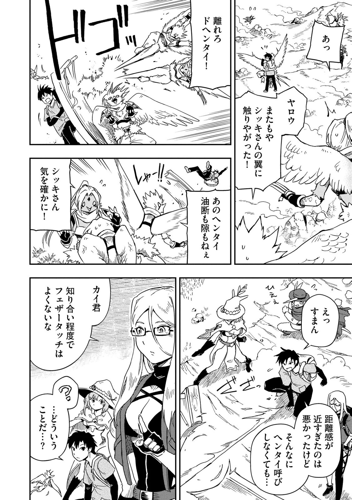 ISEKAI SEITAISHI: BIJYO MO AJIN MO MAMONO MO RYUU MO, OMARA ZENIN MOMIHOGUSU!! Chapter 8 page 6 - nihonkuni.com
