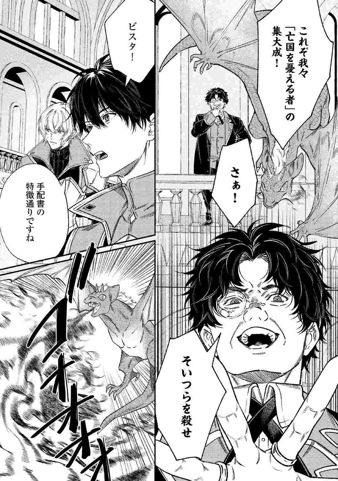 TENSEI BABAA WA MISUGOSENAI! ～MOTO AKUTOKU JOTEI NO NISHUUME LIFE～ Chapter 44.2 - Page 7
