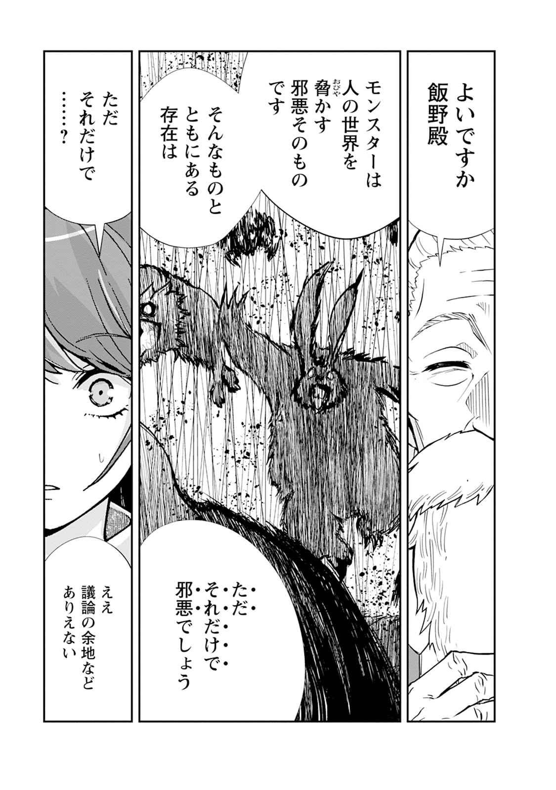MONSTER NO GOSHUJIN-SAMA - RAW Chapter 105 - Page 19
