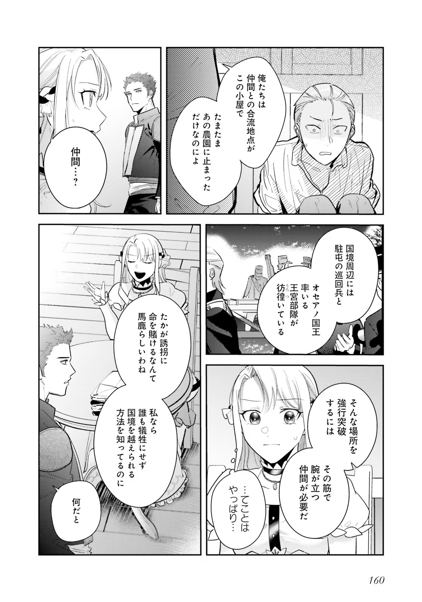 KOJIRASE OUTAISHI TO YAKUSOKU NO HIMEGIMI Chapter 22 page 24 - nihonkuni.com