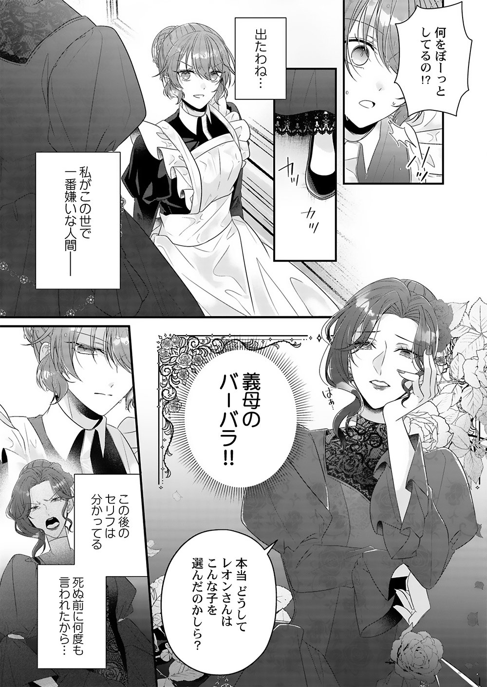 KONSEI WA AETE NO AKUYOME DESU. ~GIBO NI UBAWARETA WAKAGO WO, ADERU BEKU SHITE KAERISAKU~ Chapter 1 page 14 - nihonkuni.com