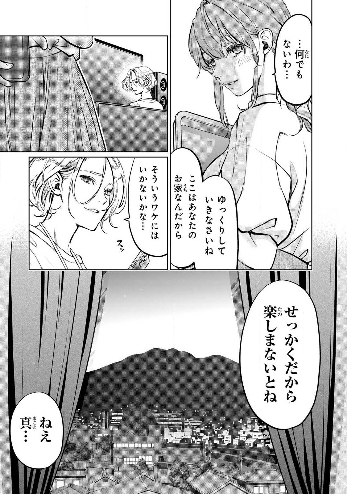IJIME TO KAERU TO MAMA TO FUKUSHUU Chapter 4.2 - Page 2