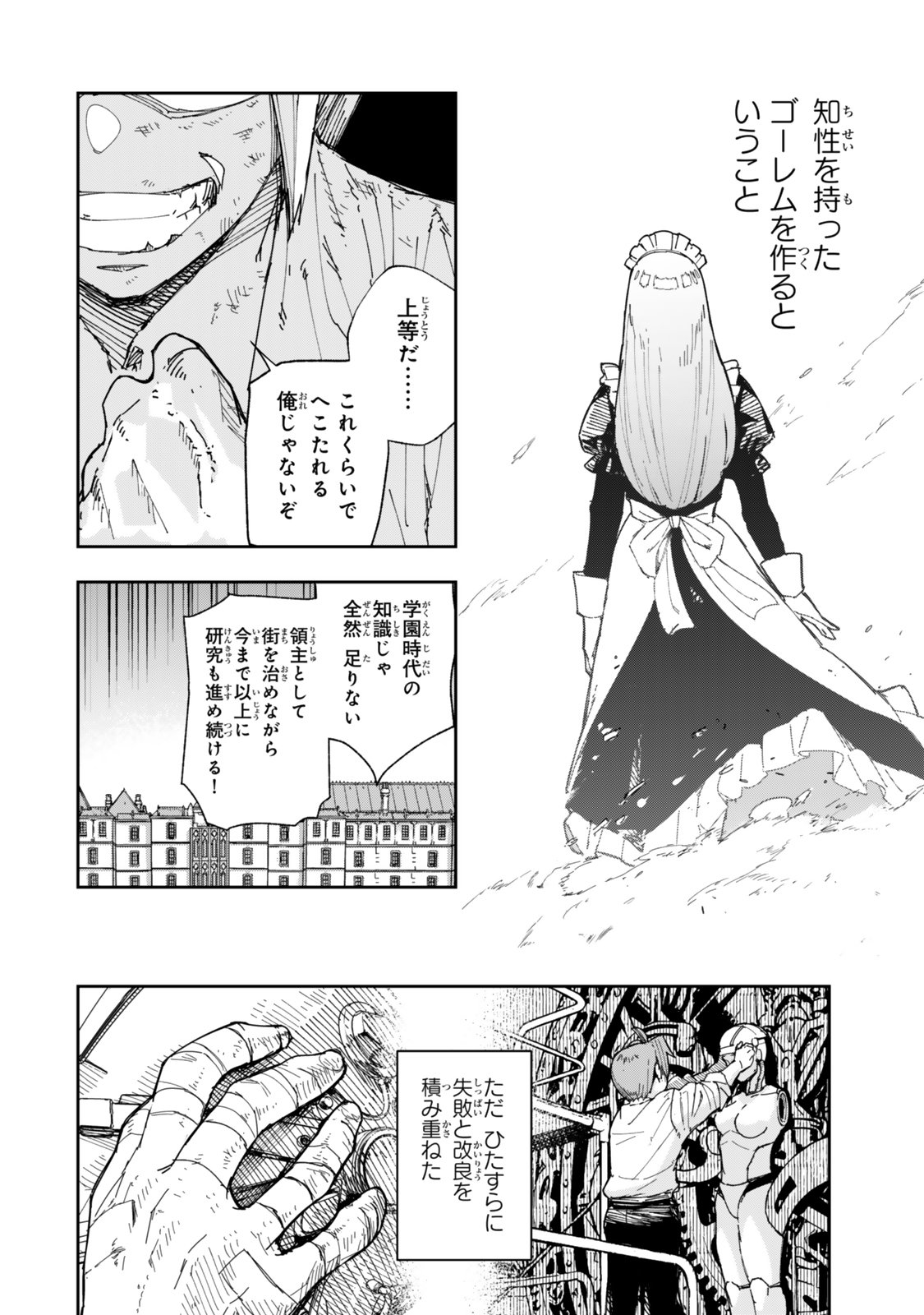 RYOUCHI NO SUBETE WO GOLEM DE JIDOUKA SHITA ORE, SABOTTE IRU TO IWARETE TSUIHOUSARETA NODE MAKYOU WO CHIITO GIJUTSU DE KAITAKU SHIMASU! Chapter 1.1 page 16 - nihonkuni.com