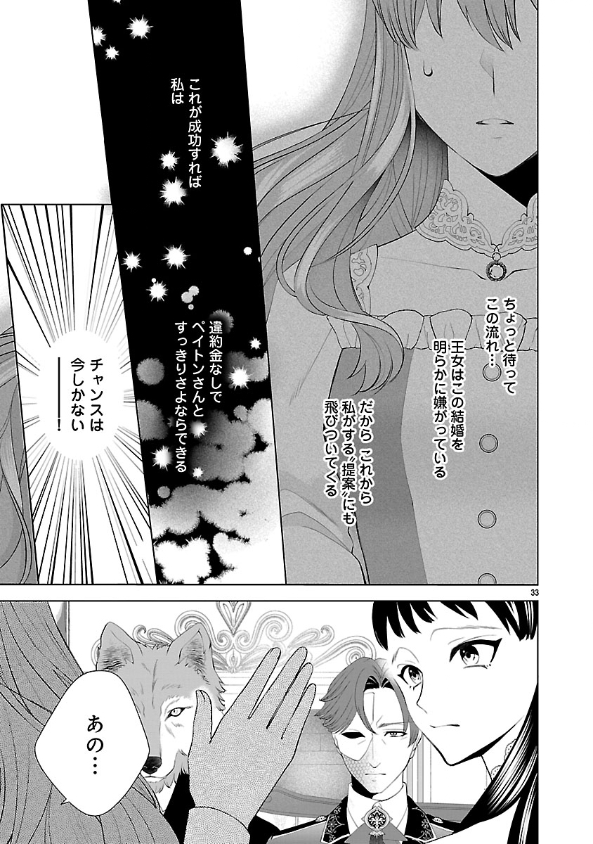 HATSUKOI AITE NO OJOU NO SHINPAI BAKARI SHITEIRU KONYAKUSHA TO, SUKKIRI SAYONARA SHIMASHITA ~RINGOKU NO OUTAISHI NI MITSUMERARE DEKIAI GA HAJIMARIMASHITA~ Chapter 1 page 35 - nihonkuni.com