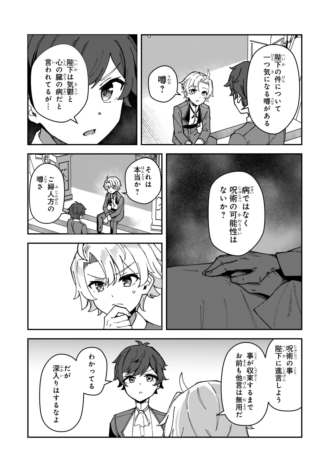 AKUYAKU REIJOU WA SHABERIMASEN Chapter 1 page 62 - nihonkuni.com