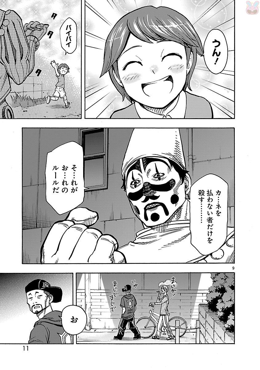 KAMEN RIDER KUUGA Chapter 32 page 9 - nihonkuni.com