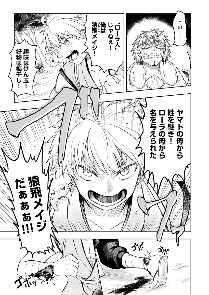 NINJA TO MAHOU Chap 3 - Pic 7
