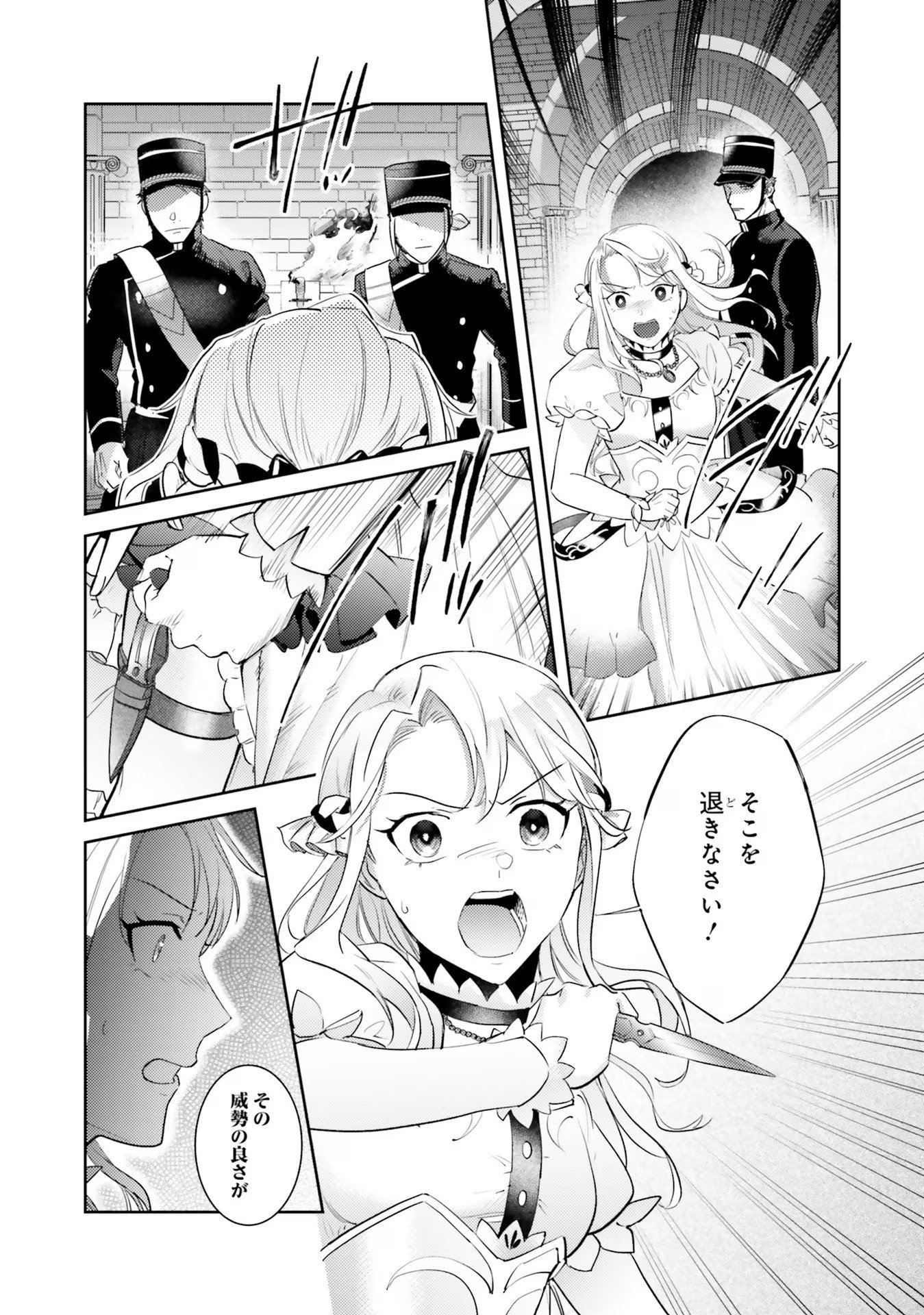 KOJIRASE OUTAISHI TO YAKUSOKU NO HIMEGIMI Chapter 20 page 14 - nihonkuni.com
