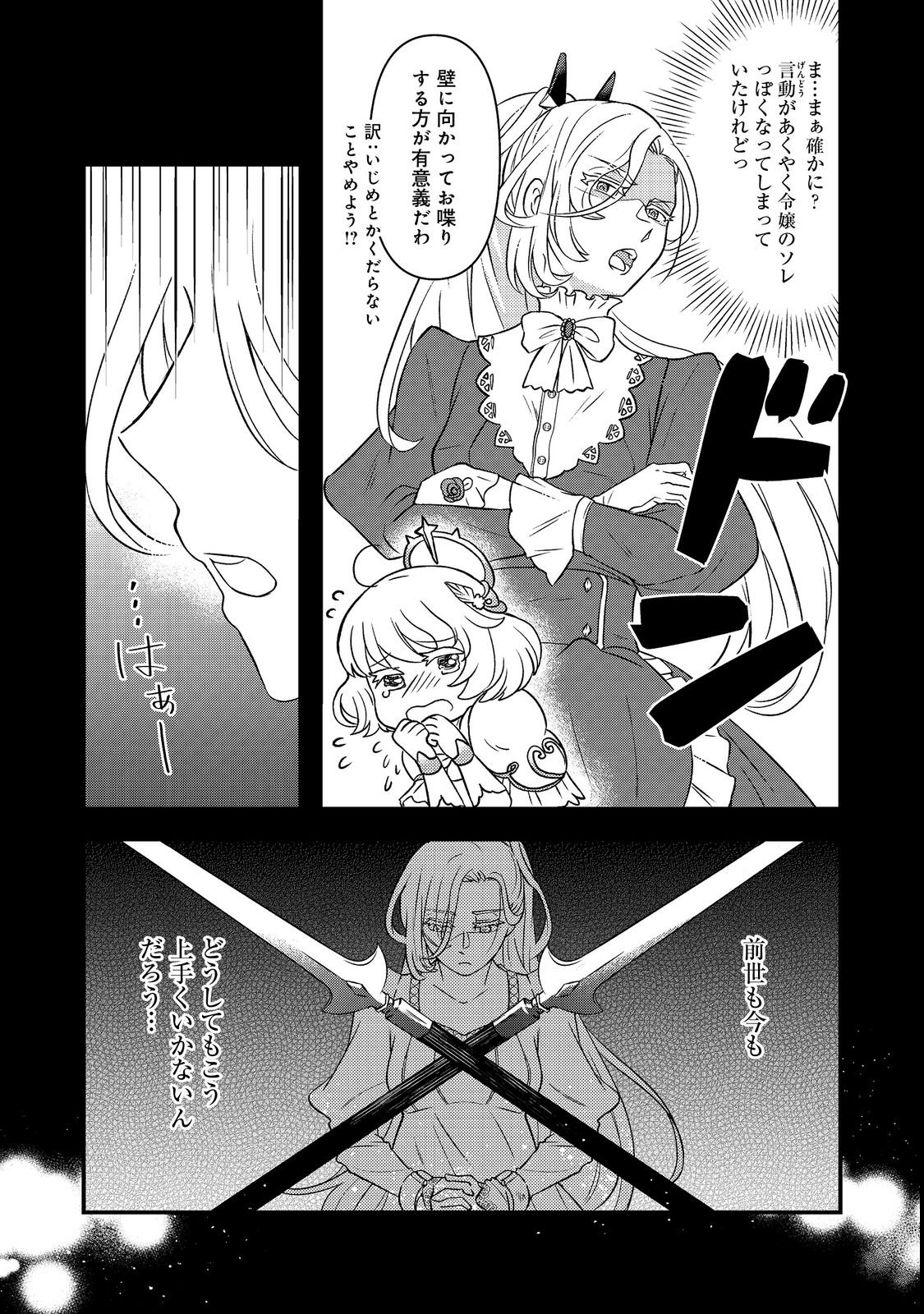 MAOUJO NO ZEPPIN SHASHOKU, TSUKUTTEIRU NOWA IKENIE DESU! Chapter 1 page 7 - nihonkuni.com