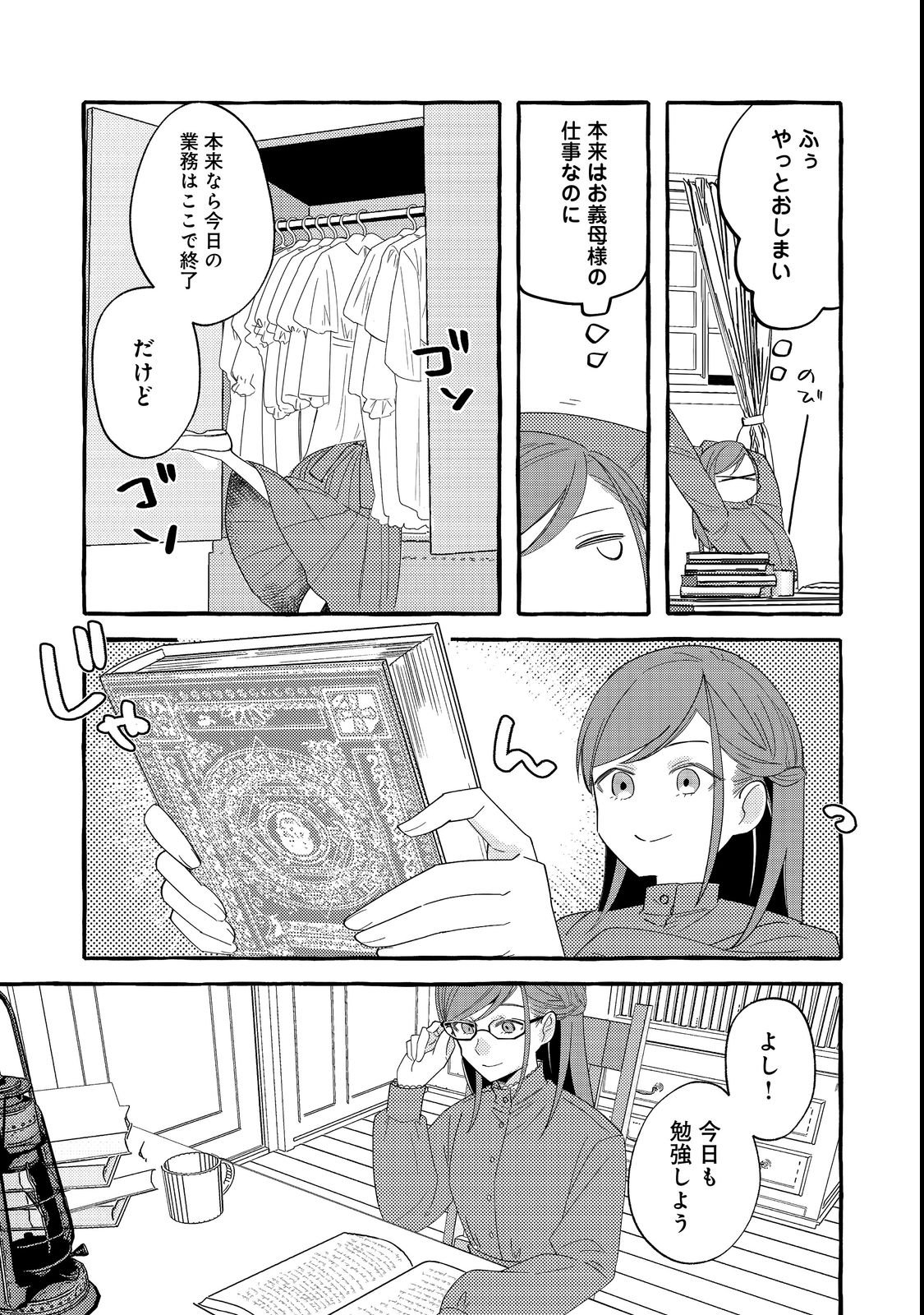 IJIWARU ANE TO YOBARETA REIJOU, JITSU WA TOTEMO SUGURETA MAHOUTSUKAI DESHITA Chap 1 - Pic 13