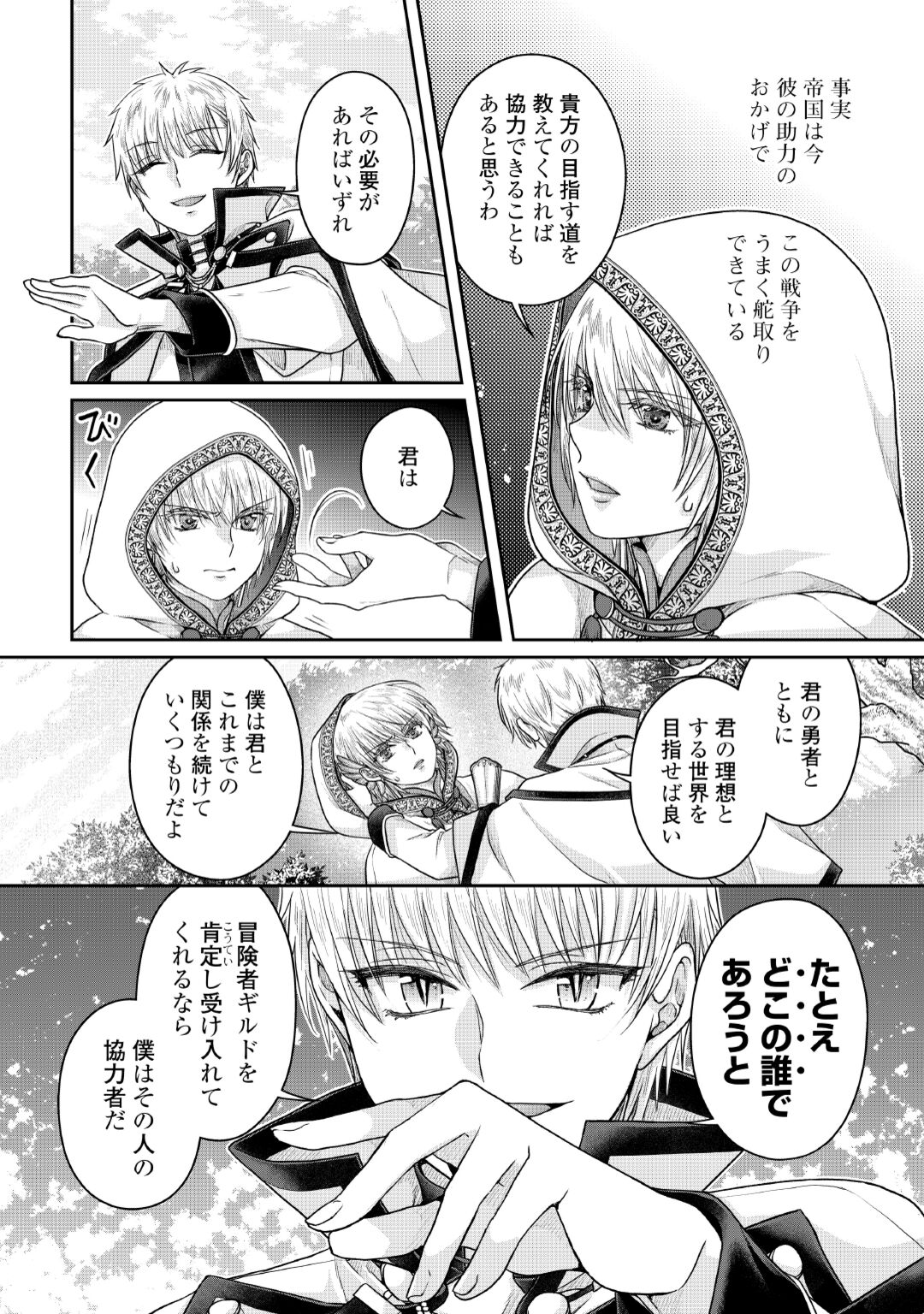 TSUKI GA MICHIBIKU ISEKAI DOUCHUU - RAW Chapter 120 page 12 - nihonkuni.com