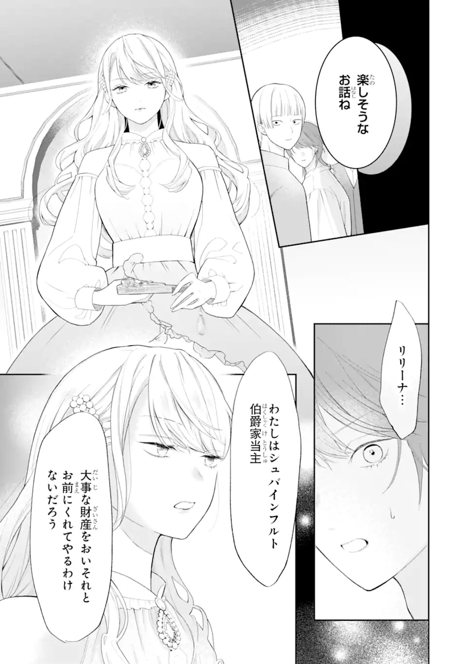 TENSEI HAKUSHAKU RIRIINA NO KEKKON ~IKEMEN KOUSAKU-SAMA NO MUSHIYOKE KAKARI!?~ Chapter 1.2 - Page 13