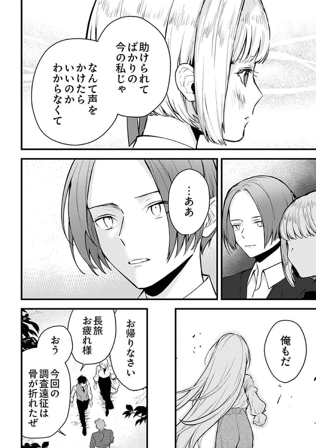 SAIKYOU NO KENSHIN, HENKYOU NO MURAMUSUME NI UMAREKAWARU Chapter 10 page 6 - nihonkuni.com