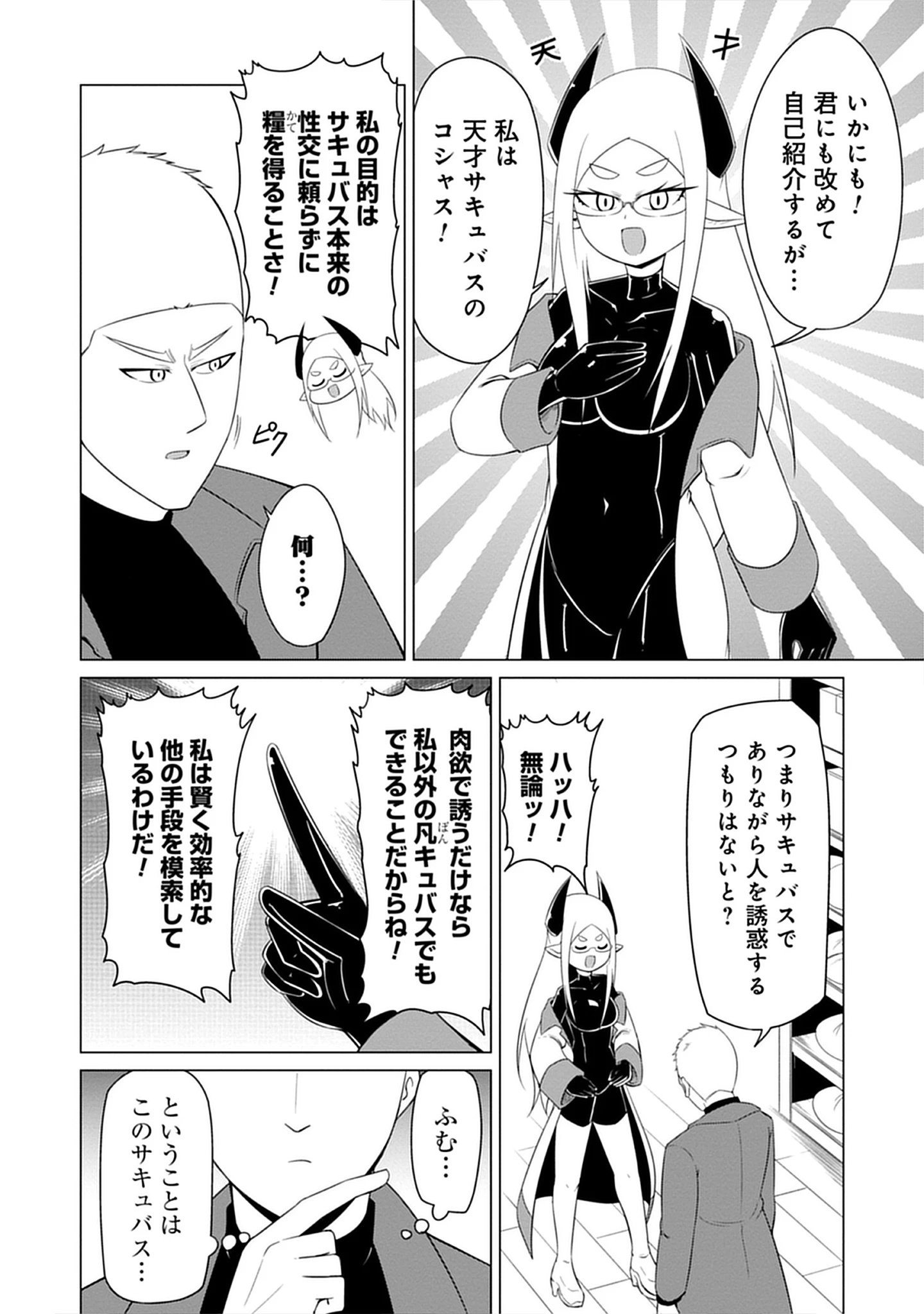 Kono Succubus Nanka Futoi Chap 15 - Pic 4