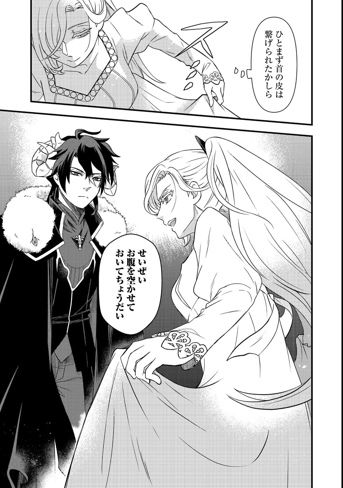 MAOUJO NO ZEPPIN SHASHOKU, TSUKUTTEIRU NOWA IKENIE DESU! Chapter 1 page 15 - nihonkuni.com