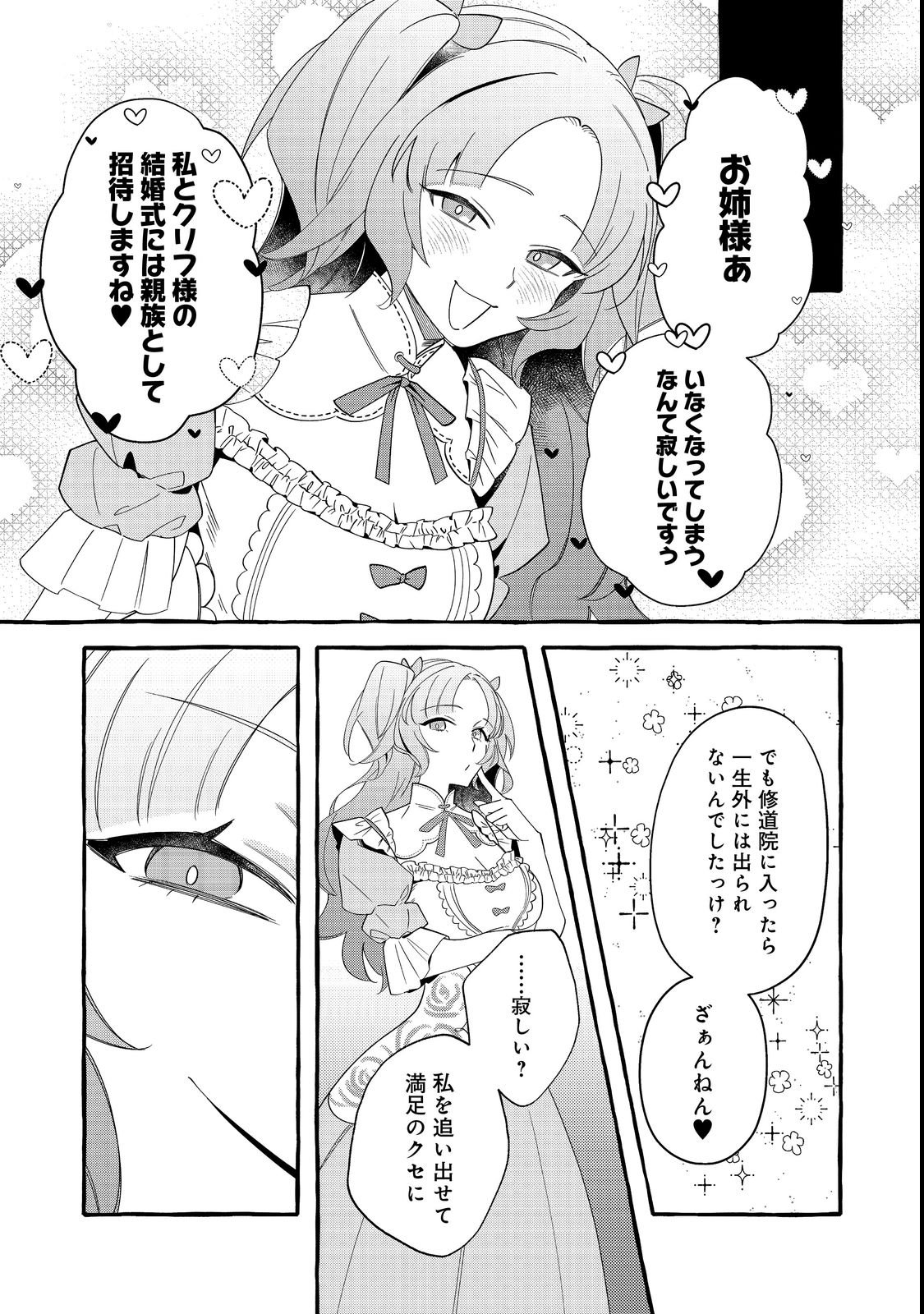 IJIWARU ANE TO YOBARETA REIJOU, JITSU WA TOTEMO SUGURETA MAHOUTSUKAI DESHITA Chap 1 - Pic 29