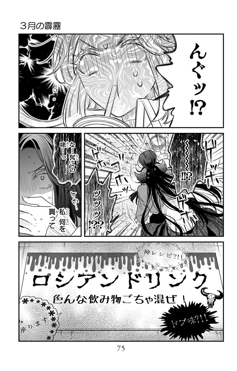 3-GATSU NO HEKIREKI Chapter 7 page 11 - nihonkuni.com